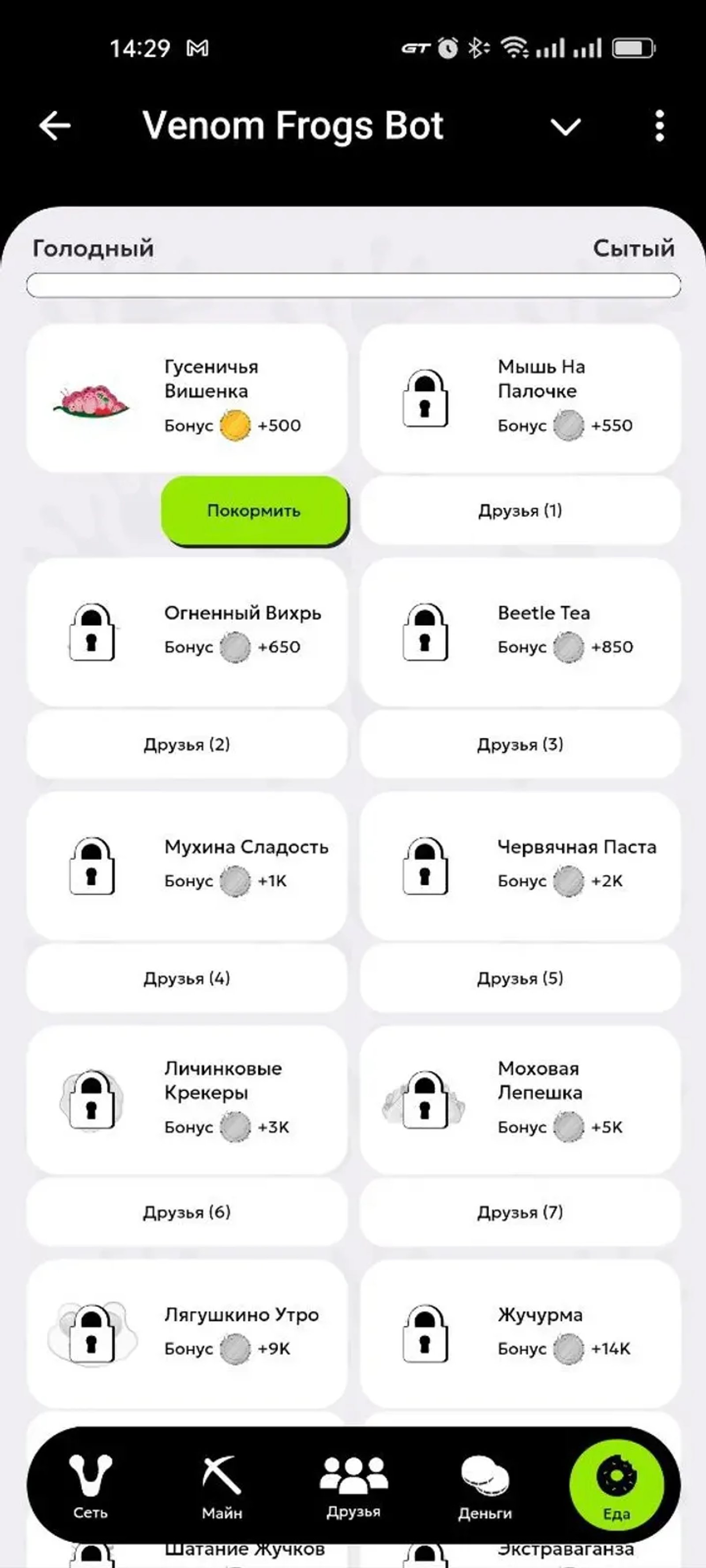 Venom Frogs Bot в Телеграм — скриншот 2