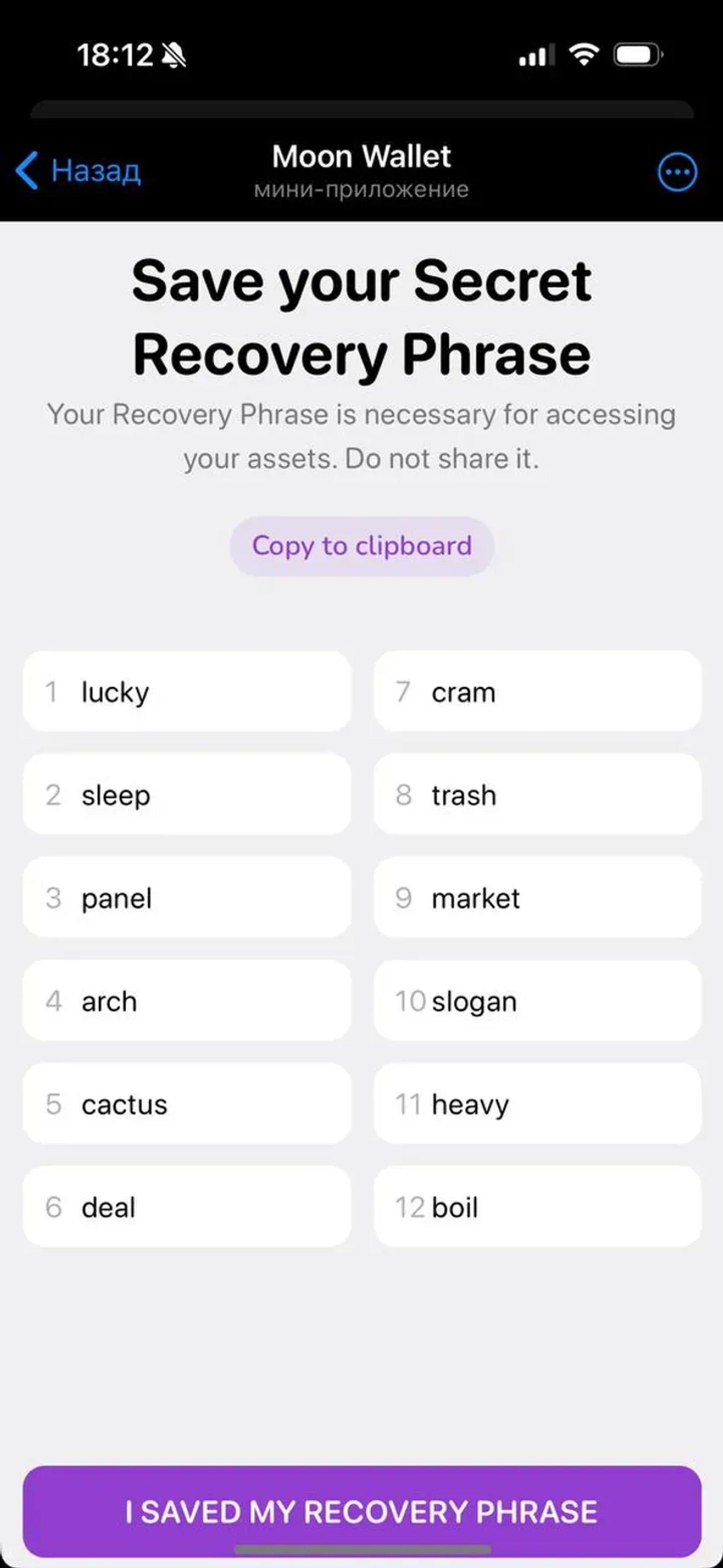 Moon Wallet в Телеграм — скриншот 1