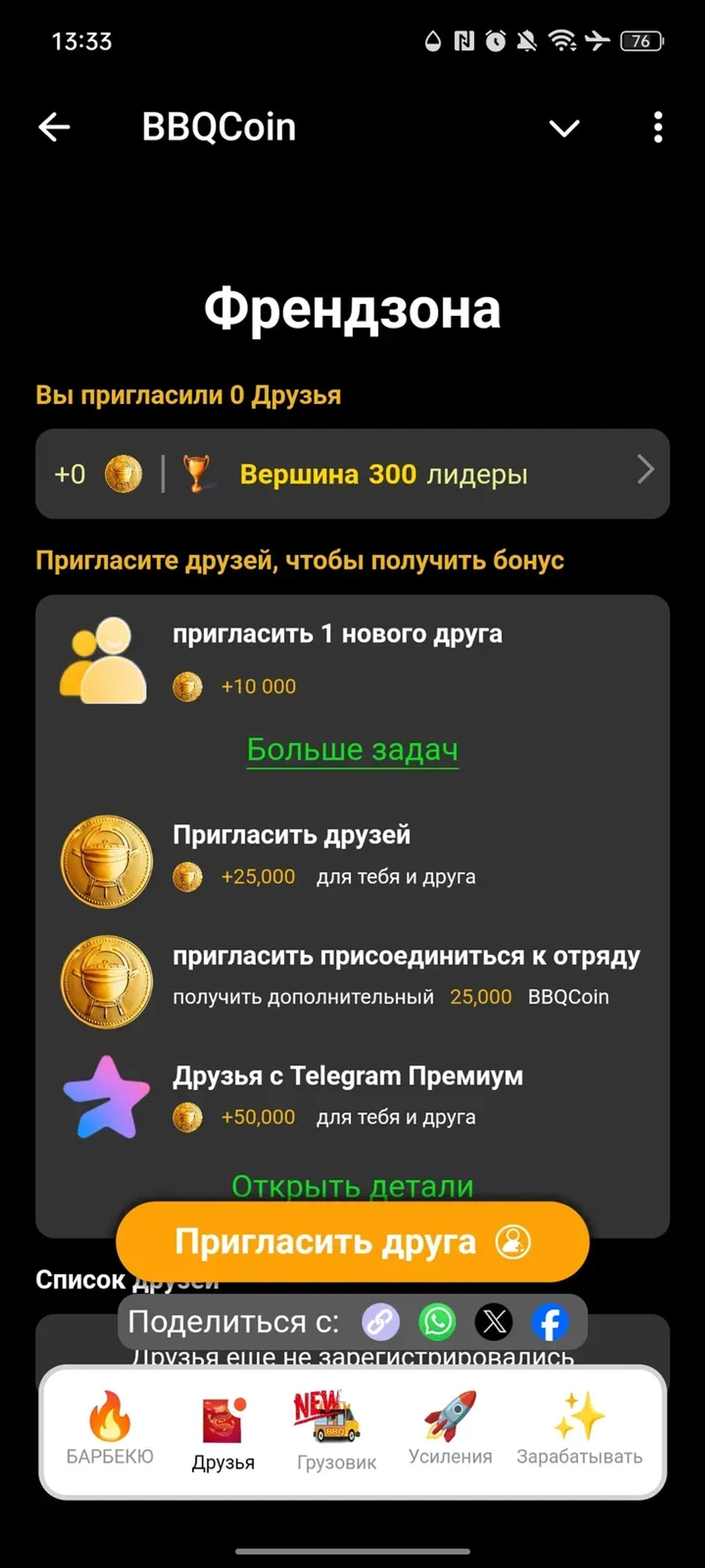 BBQCoin в Телеграм — скриншот 2