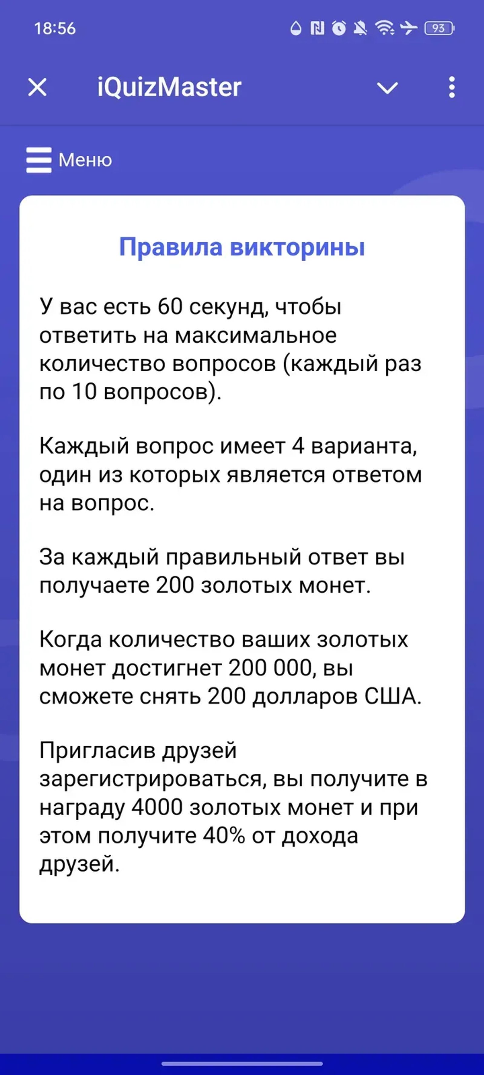 iQuizMaster в Телеграм — скриншот 6