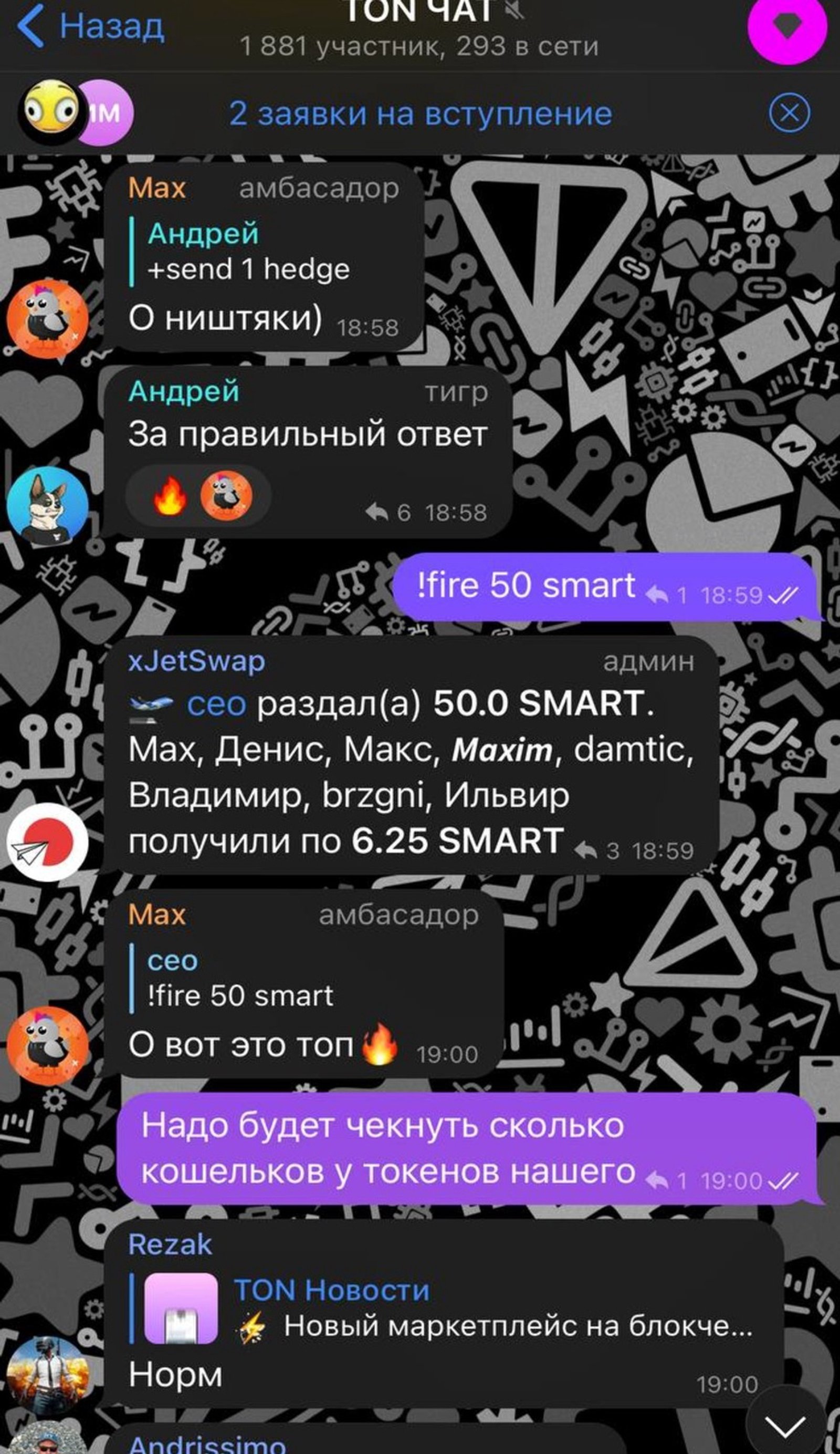 TON ЧАТ в Телеграм — скриншот 1