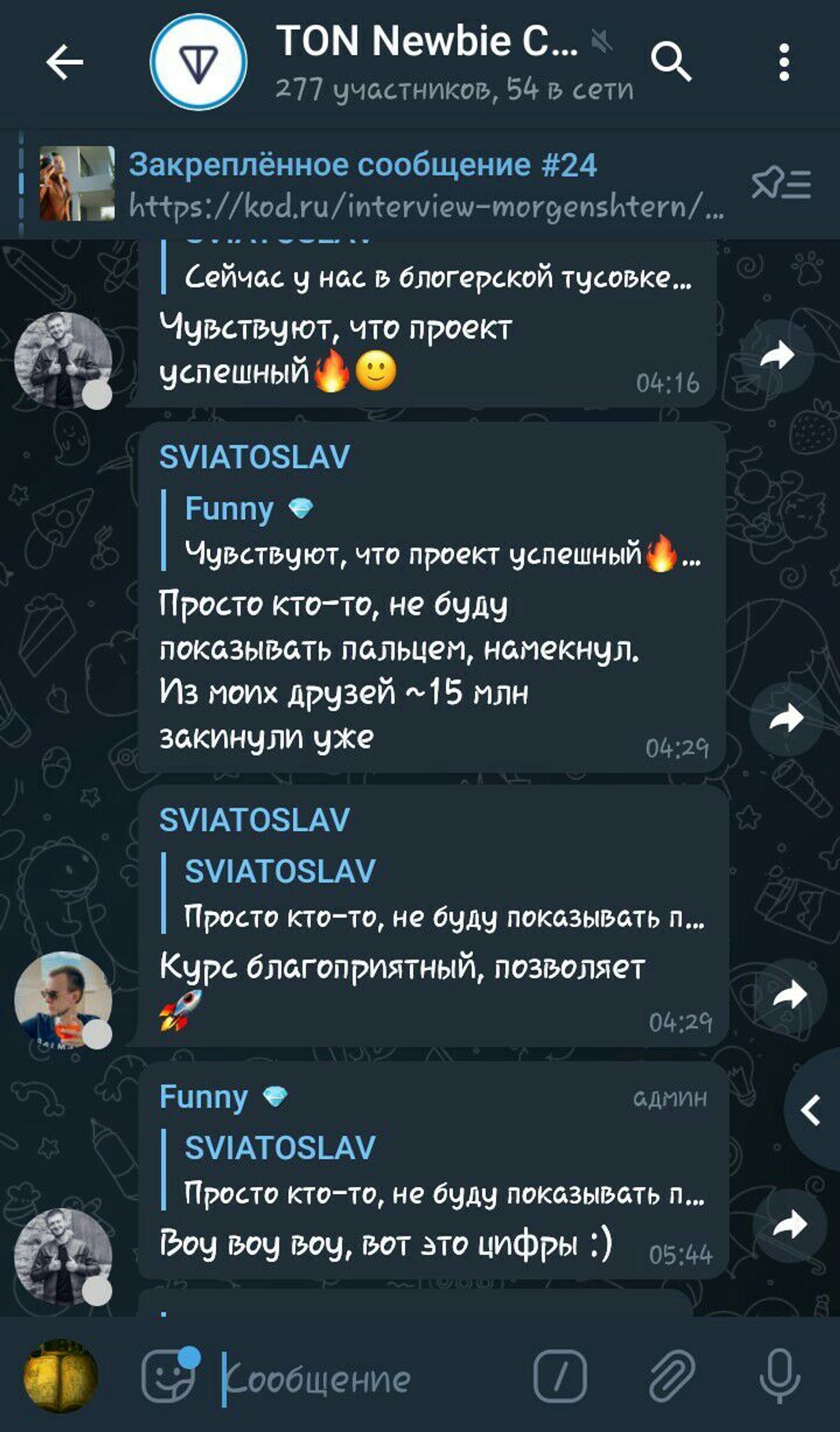 TON Newbie Chat в Телеграм — скриншот 4