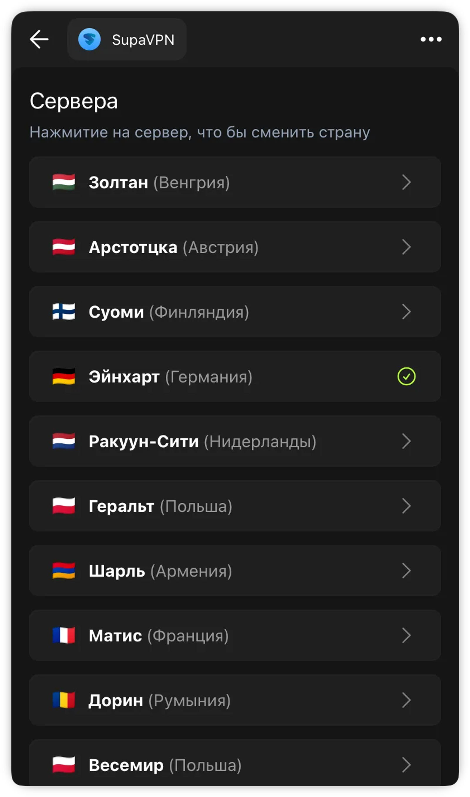SupaVPN в Телеграм — скриншот 4