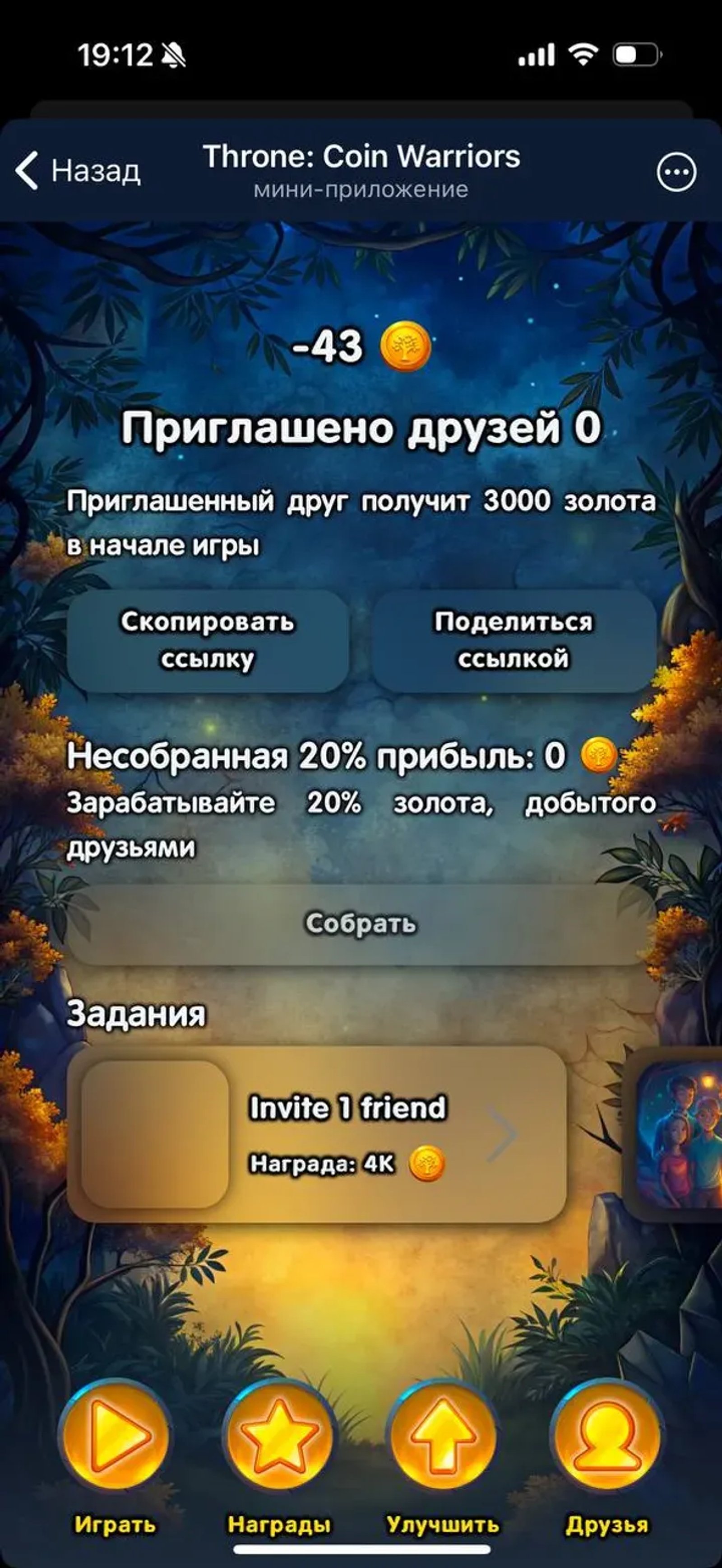 Throne: Coin Warriors в Телеграм — скриншот 3