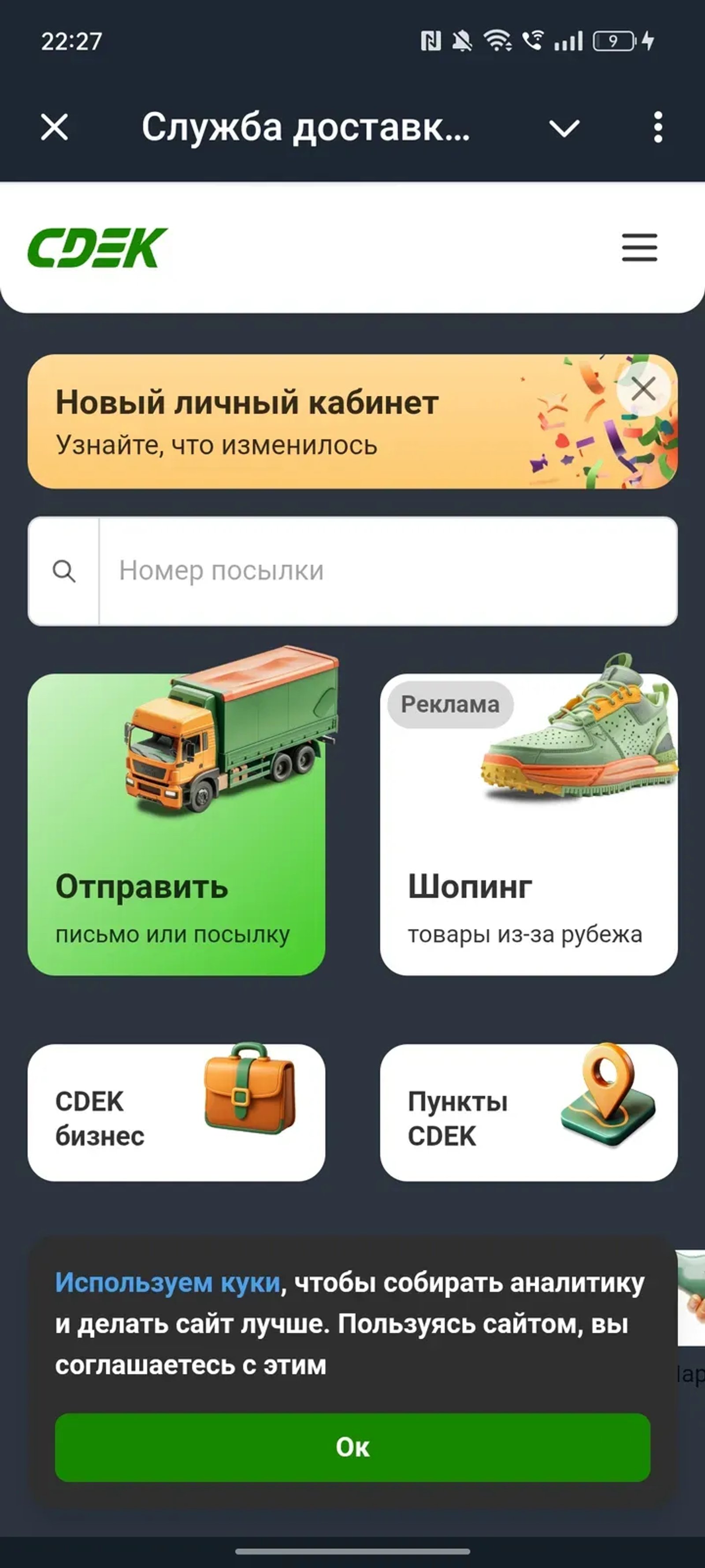 Служба доставки CDEK в Telegram — скриншот 1