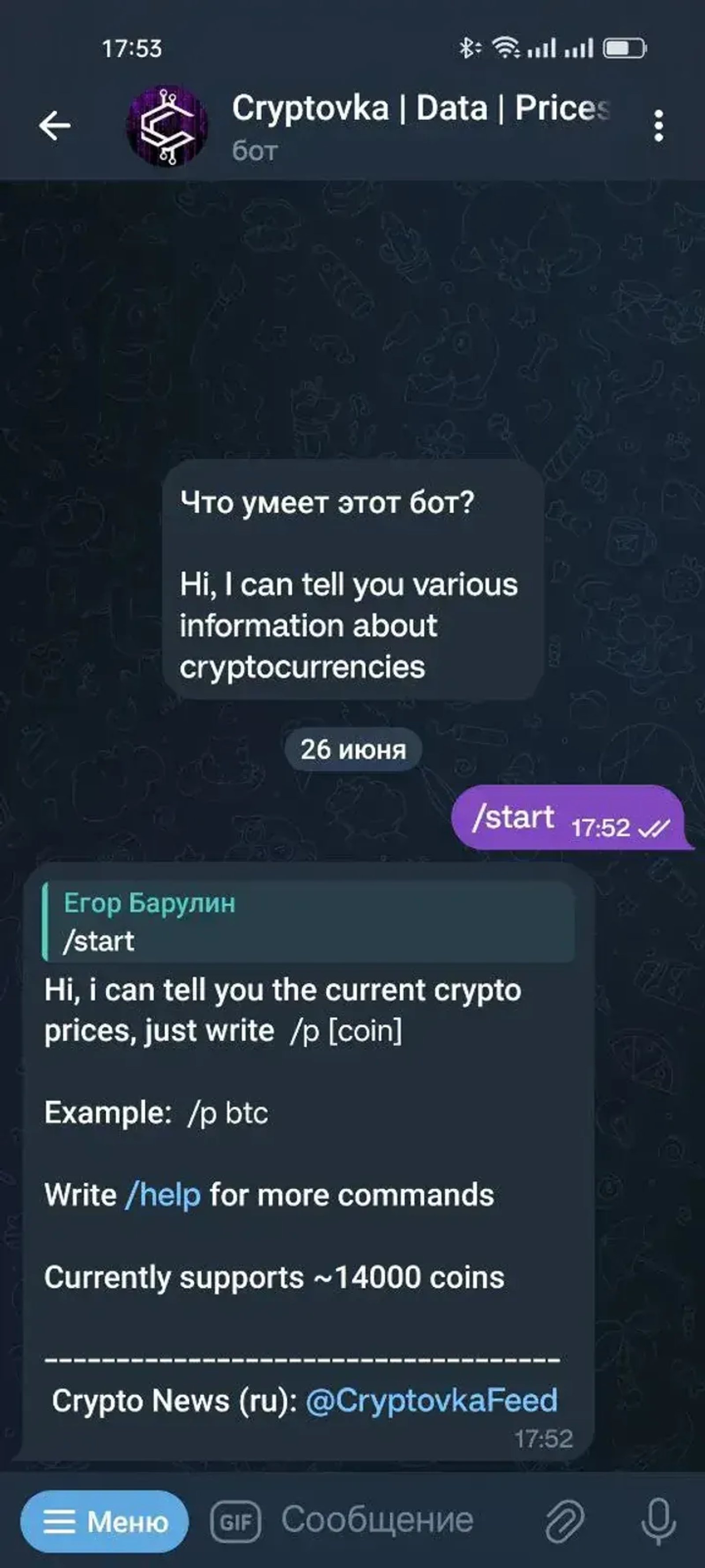 Cryptovka | Data в Телеграм — скриншот 4