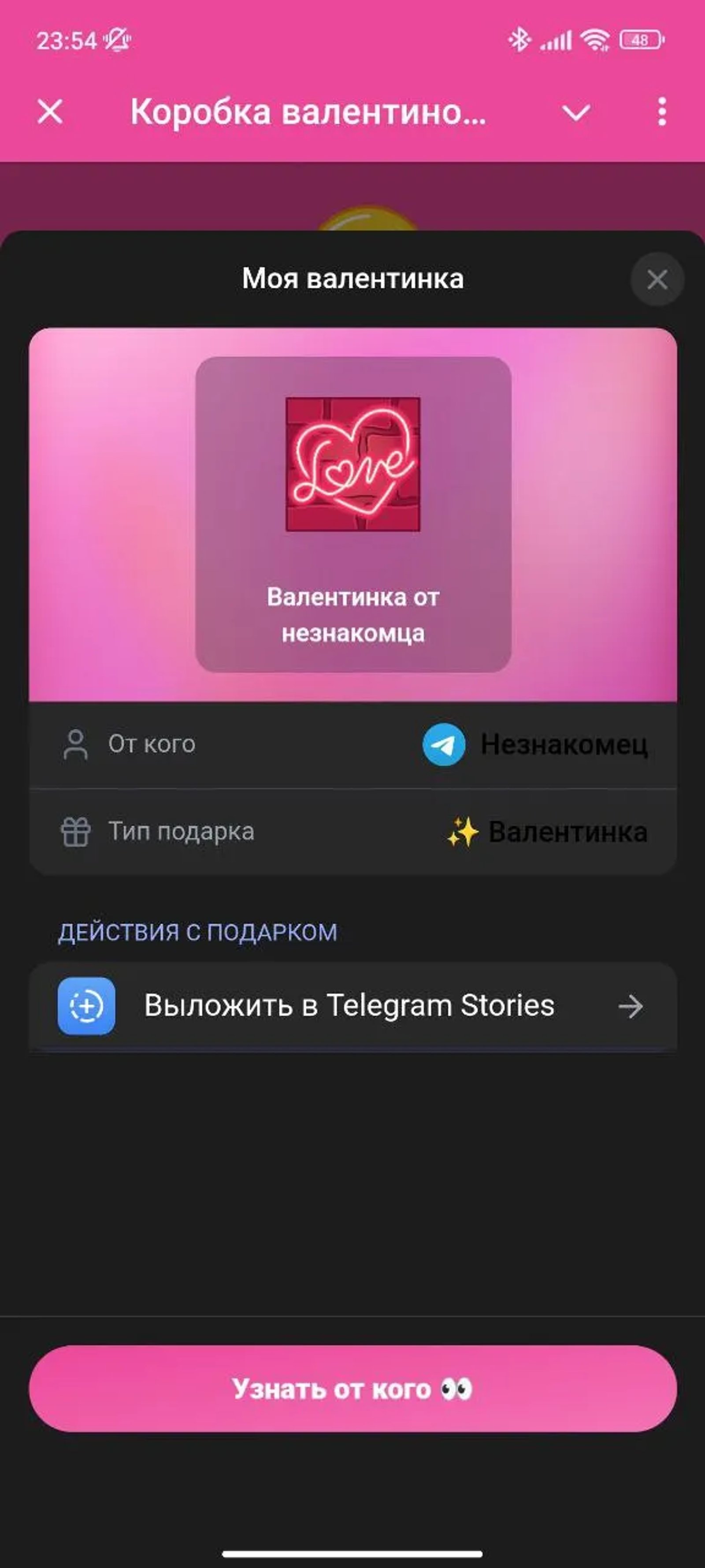 Коробка валентинок Подарок