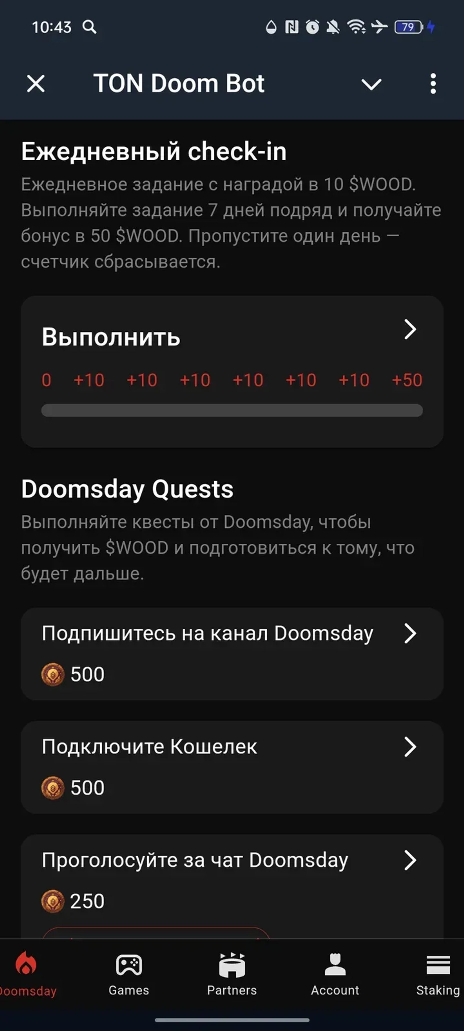 TON Doom Bot в Телеграм — скриншот 1