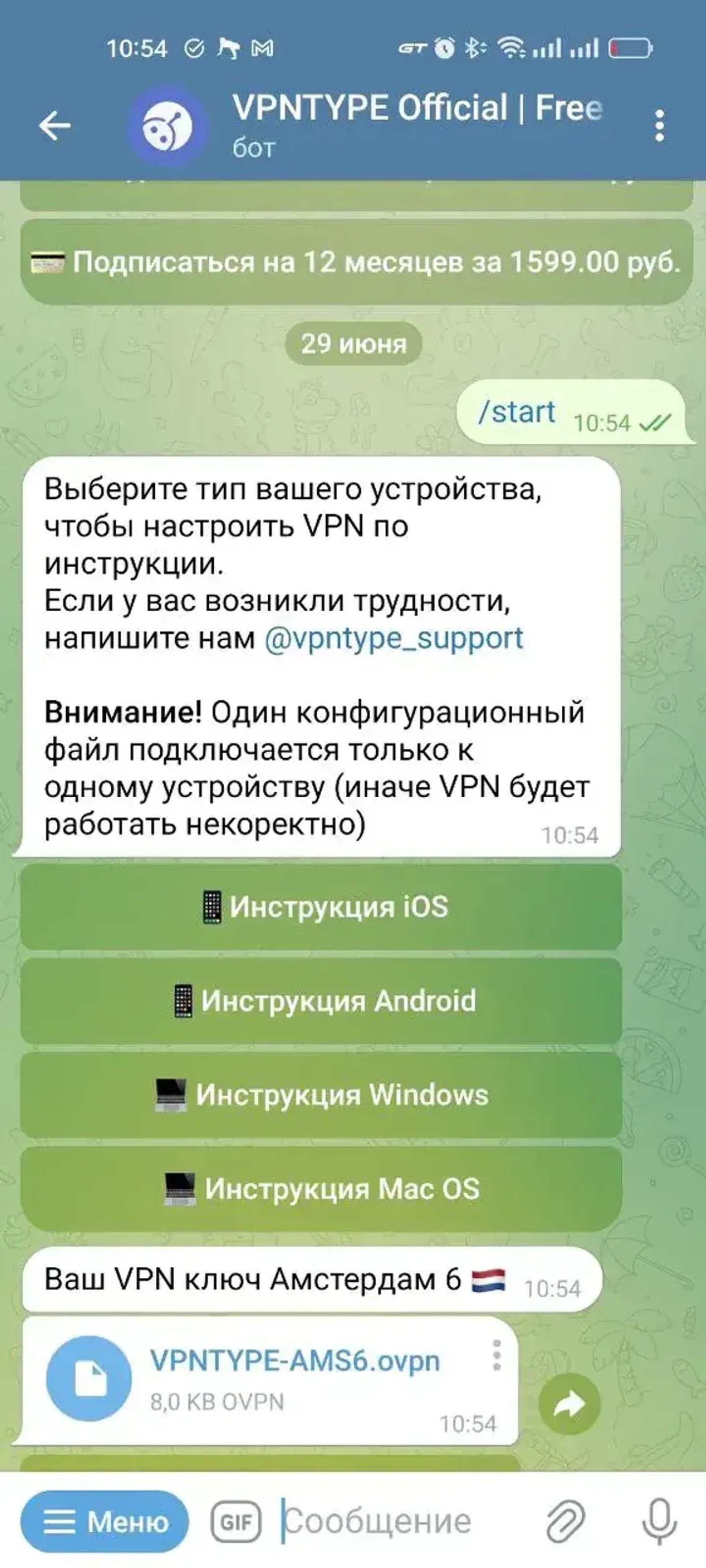 VPNTYPE Official | Free VPN 🌍⭐️ в Телеграм — скриншот 4