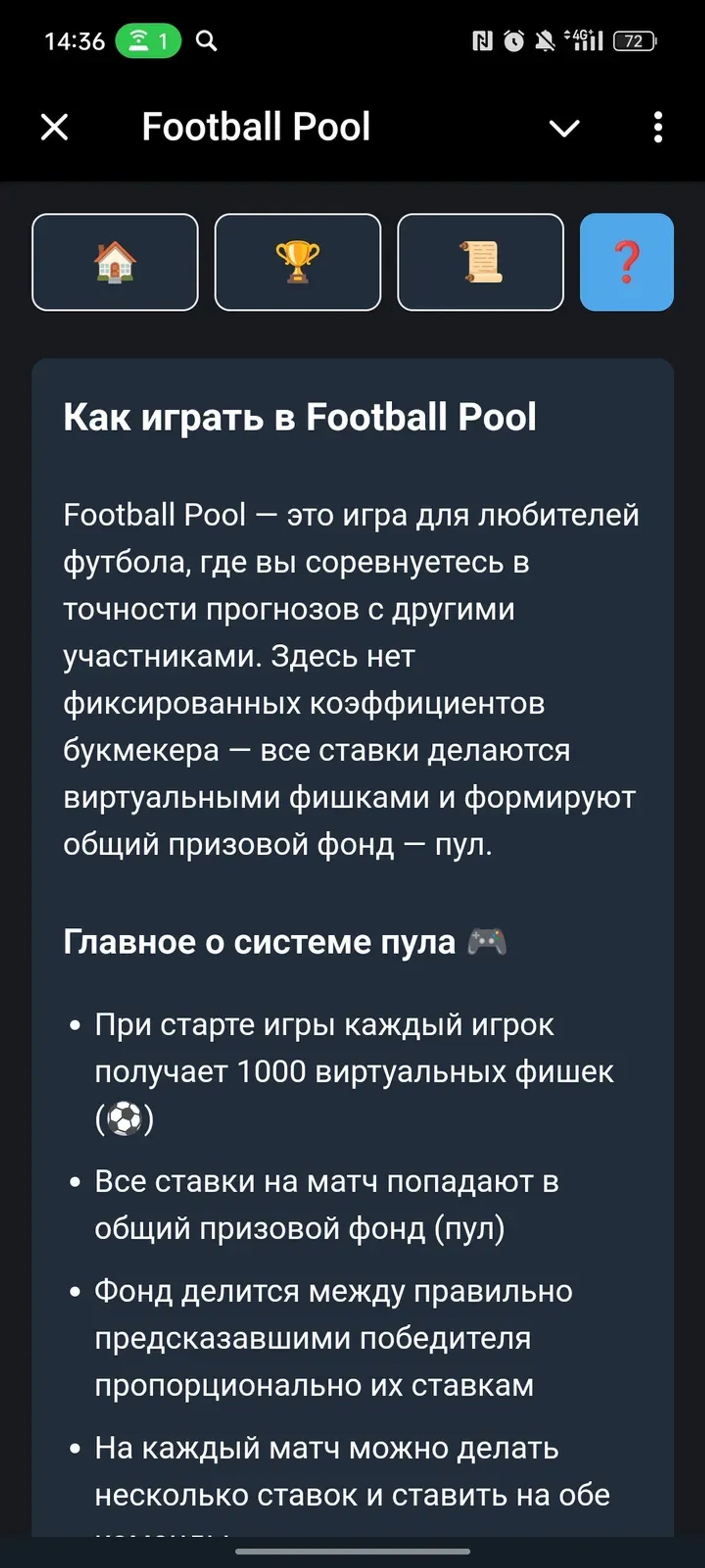Football Pool в Телеграм — скриншот 4