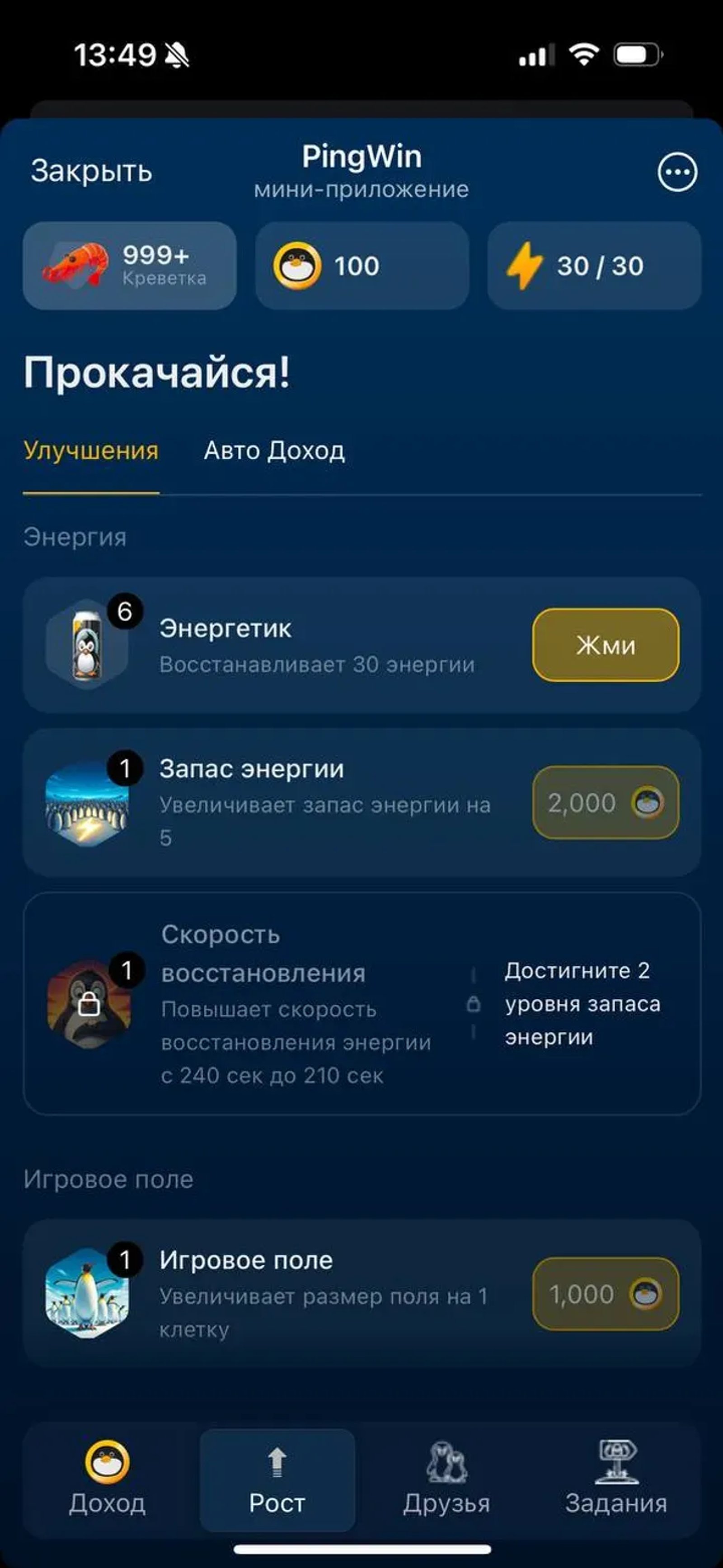 PingWin Game в Телеграм — скриншот 1
