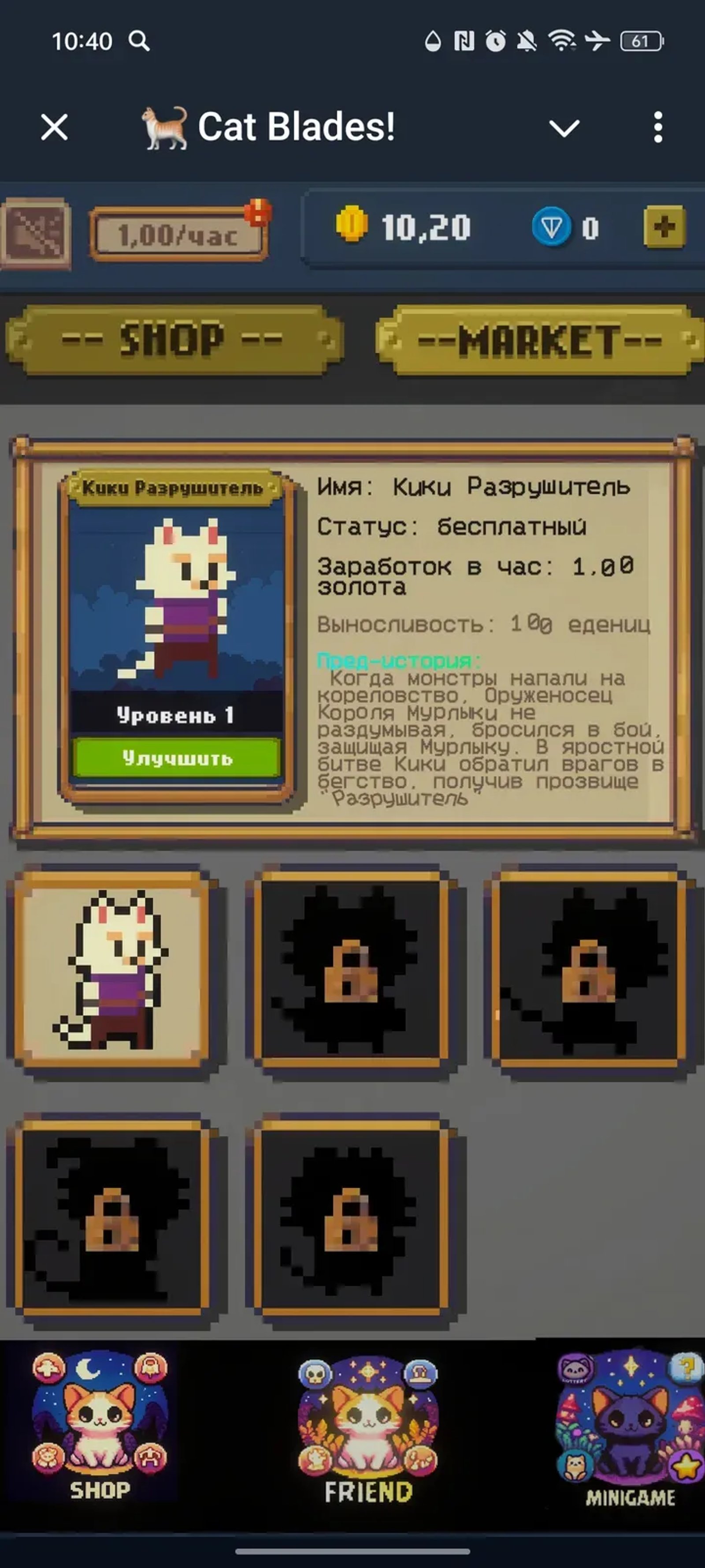 🐈 Cat Blades! в Телеграм — скриншот 3