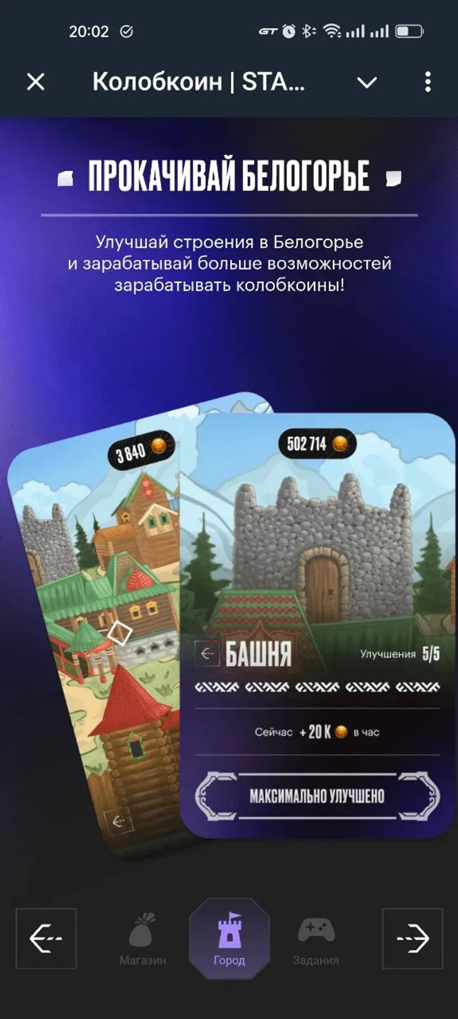 Колобкоин | START в Телеграм — скриншот 2