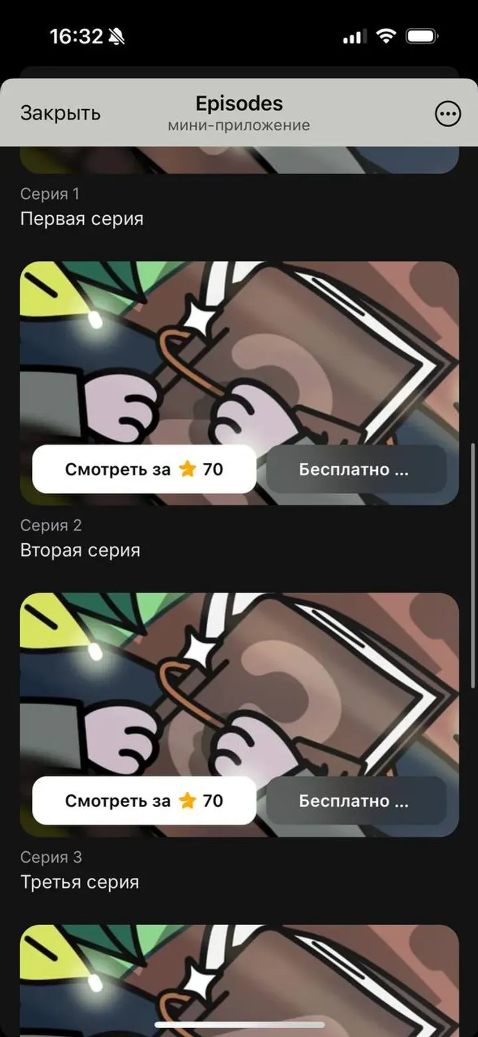Episodes в Телеграм — скриншот 3