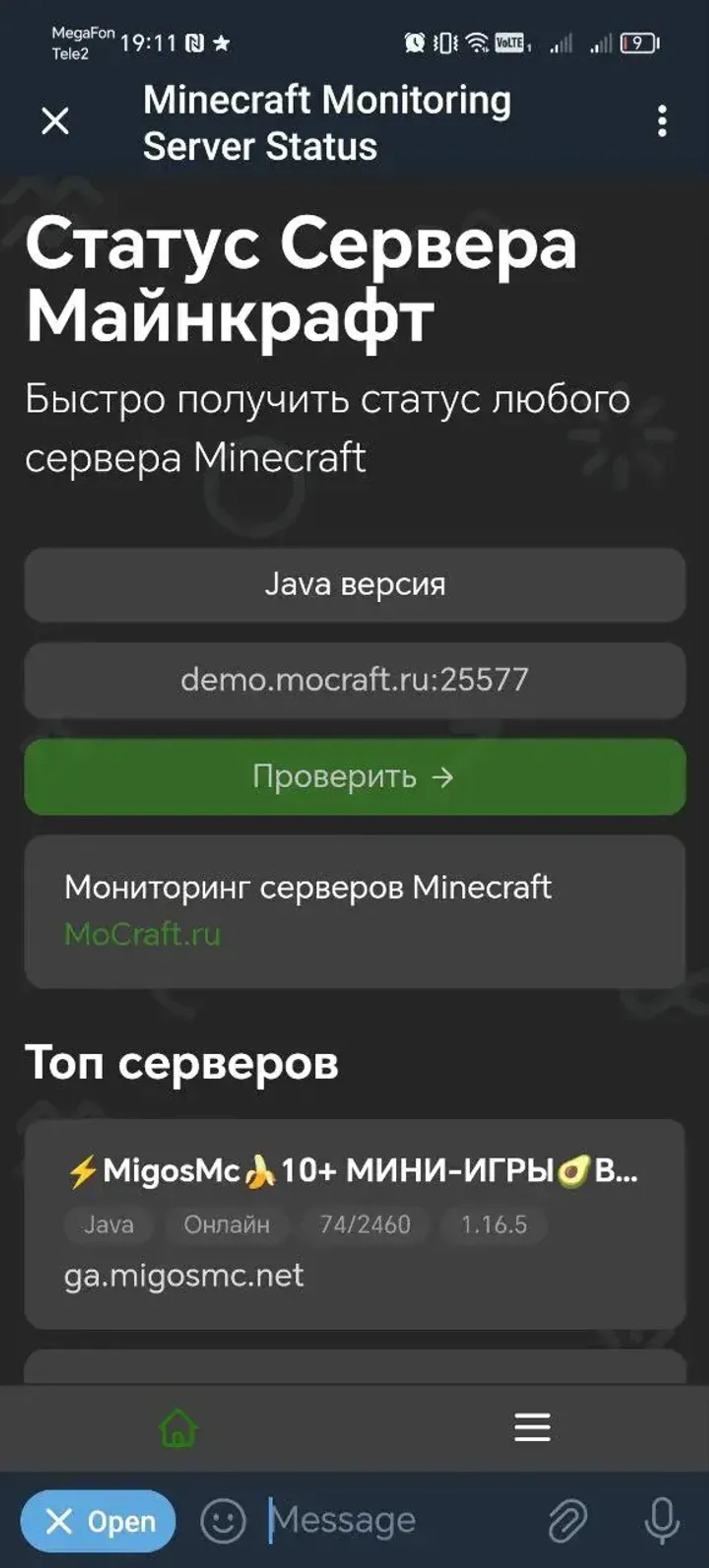 Minecraft Monitoring Server Status в Телеграм — скриншот 1