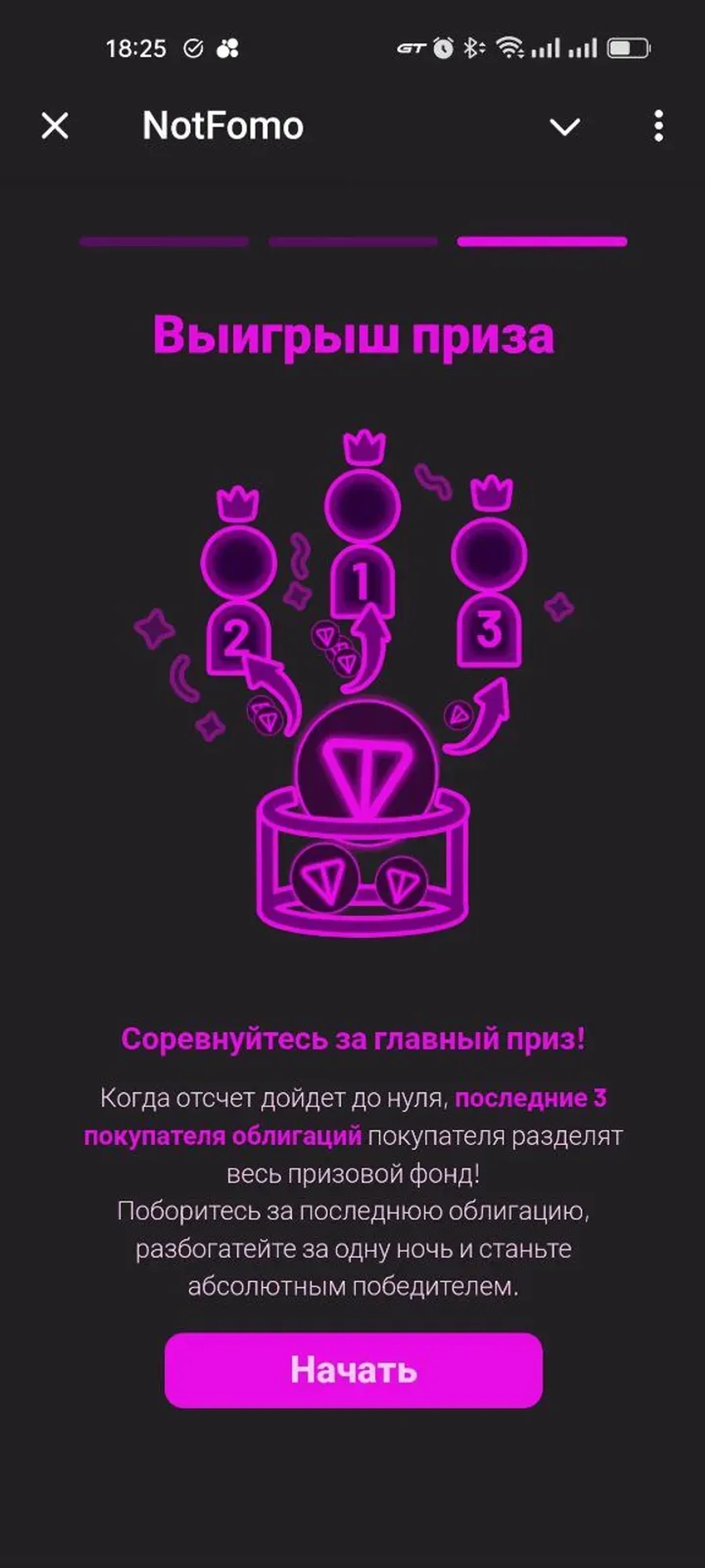 NotFomo в Телеграм — скриншот 9