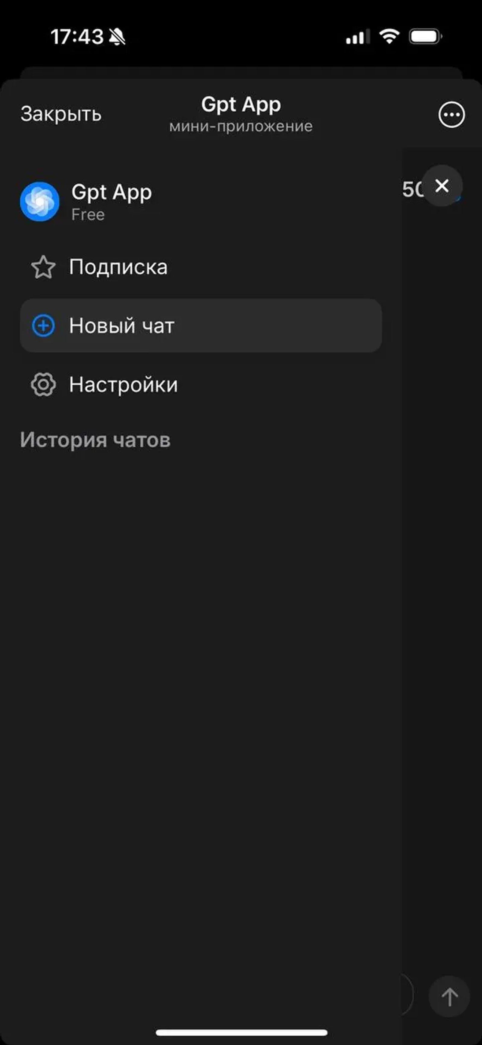 Gpt App в Телеграм — скриншот 5
