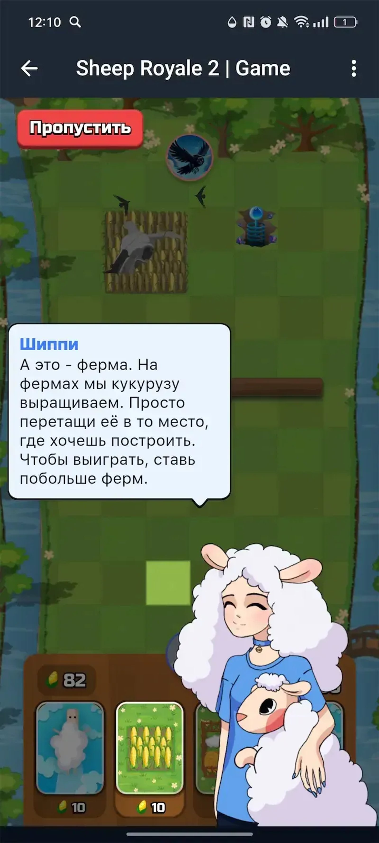 Sheep Royale 2 | Game в Телеграм — скриншот 4