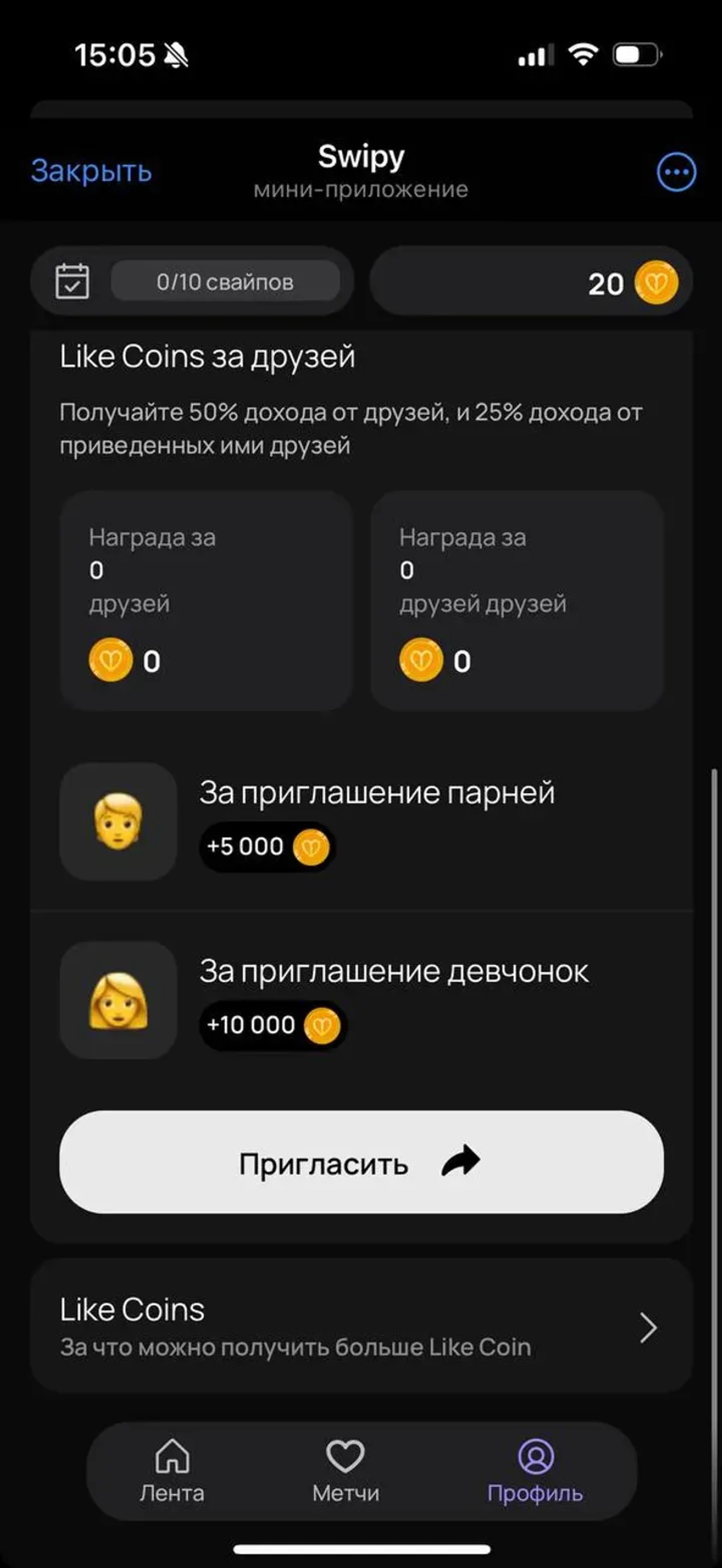 Swipy в Телеграм — скриншот 2
