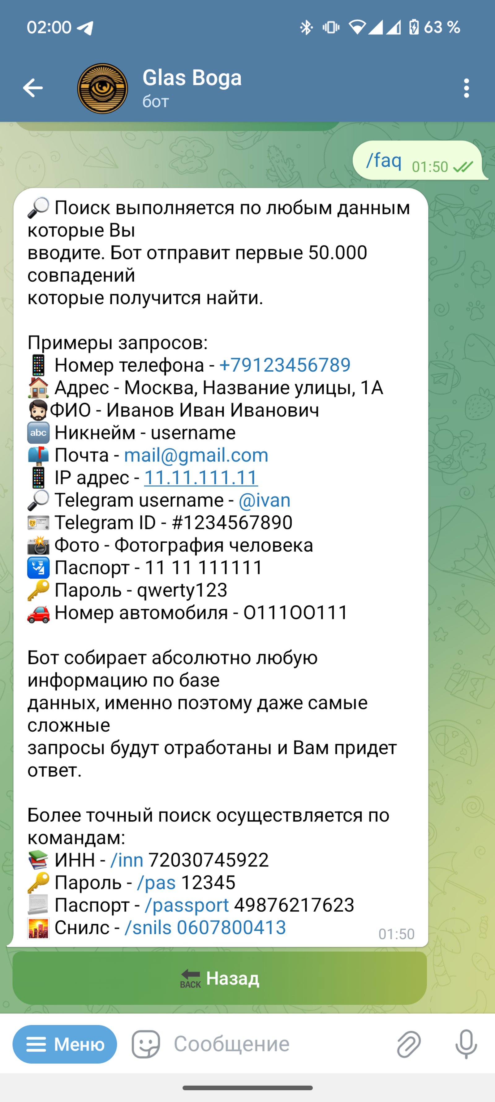 Глаз Бога бот в Телеграм Поиск информации