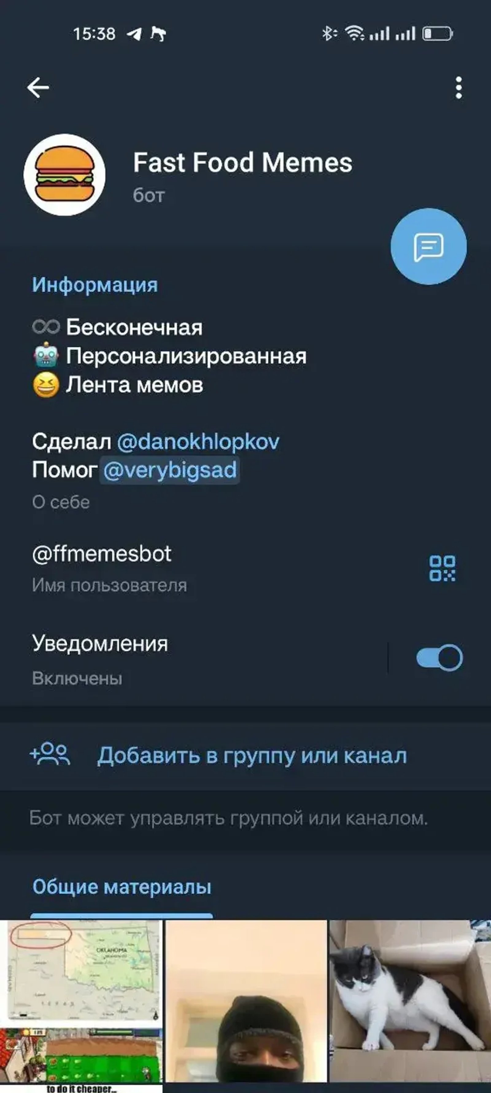 Fast Food Memes в Телеграм — скриншот 4