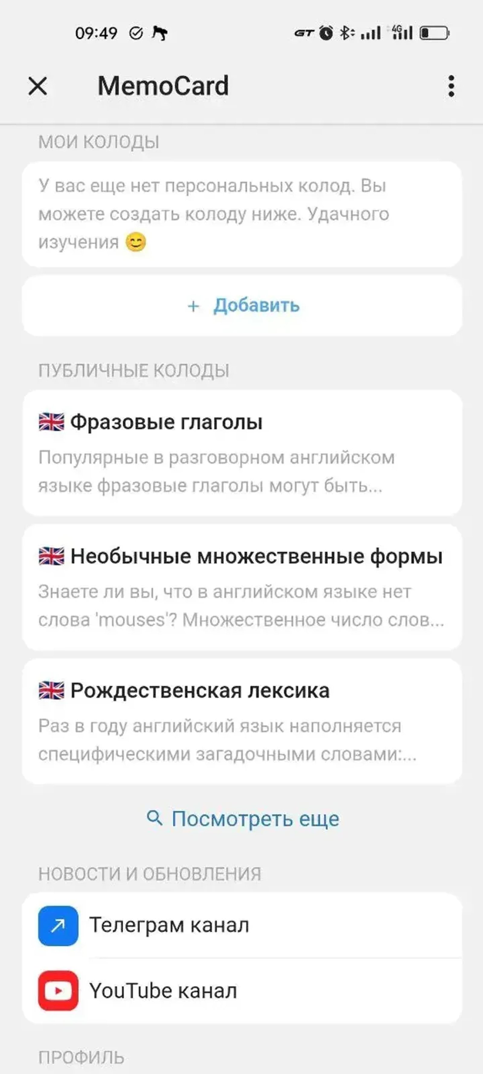 MemoCard в Телеграм — скриншот 2
