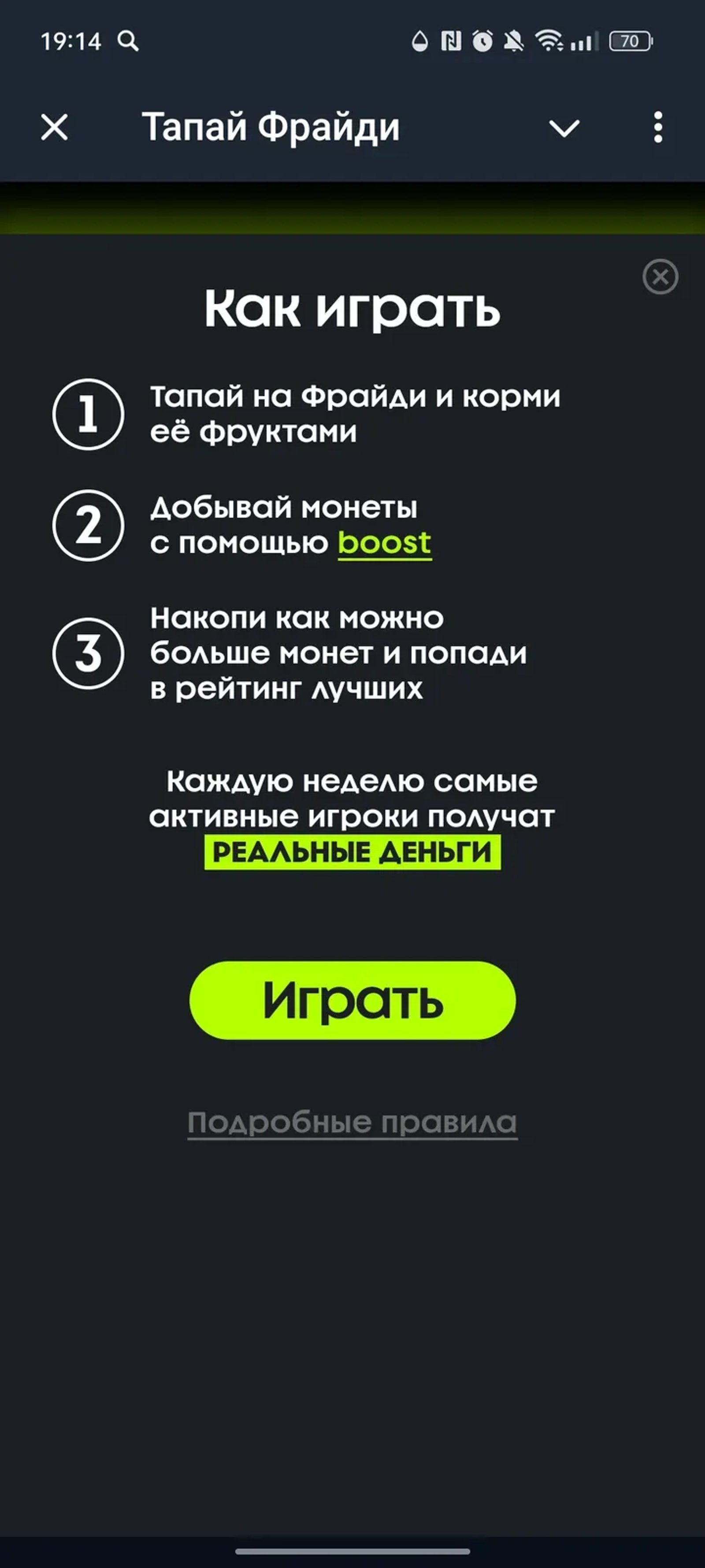 Разморозь Фрайди! в Телеграм — скриншот 4