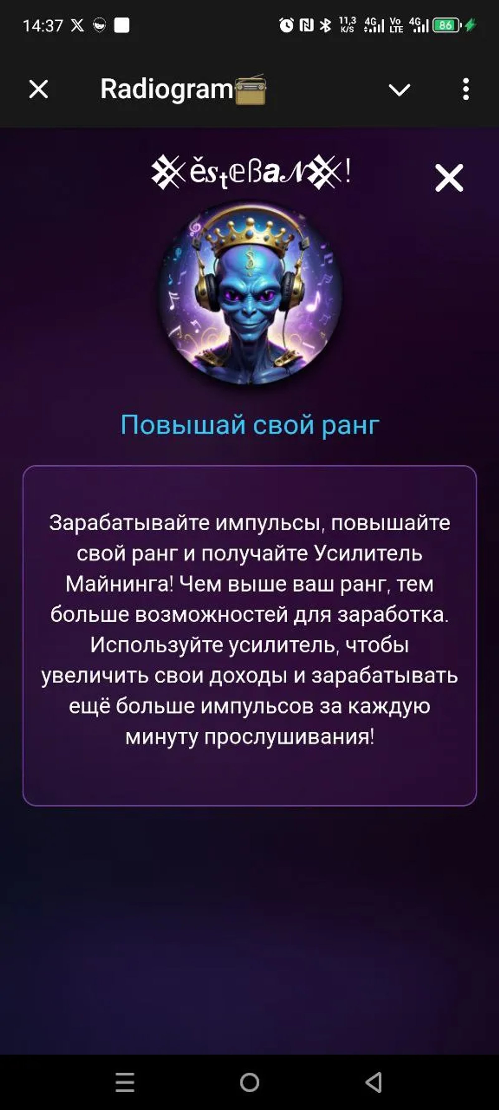 Radiogram — Listen & Earn! в Телеграм — скриншот 1
