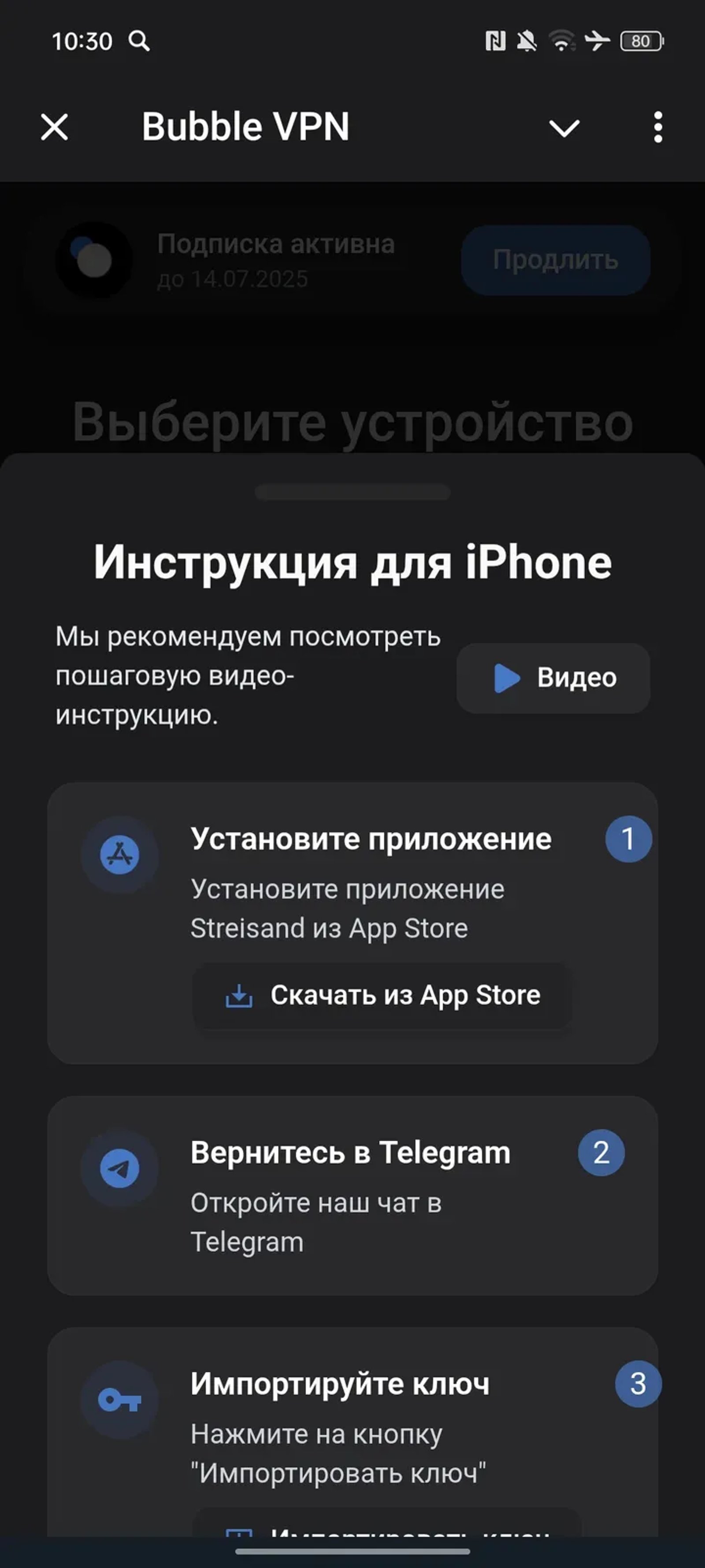 Bubble VPN в Телеграм — скриншот 4
