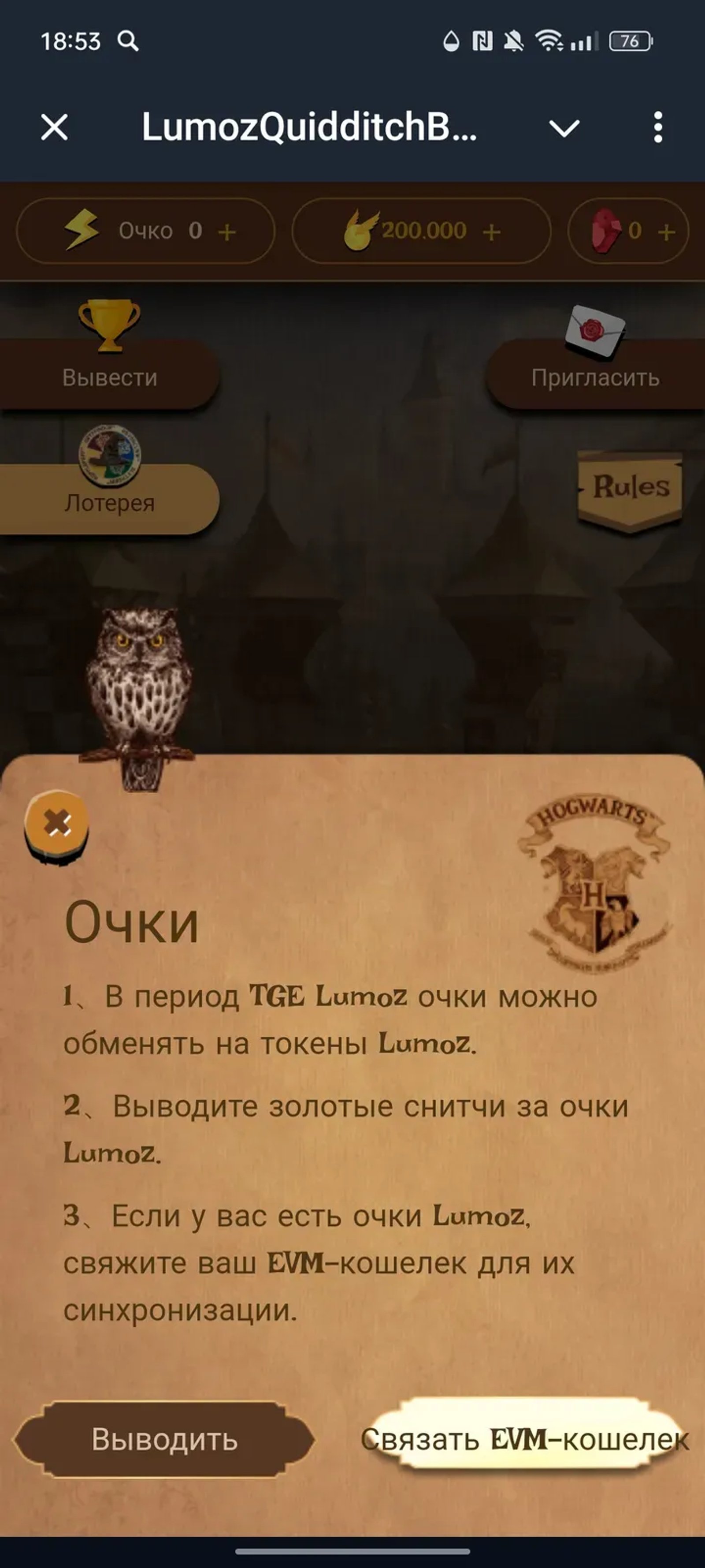 LumozQuidditchBot в Телеграм — скриншот 5