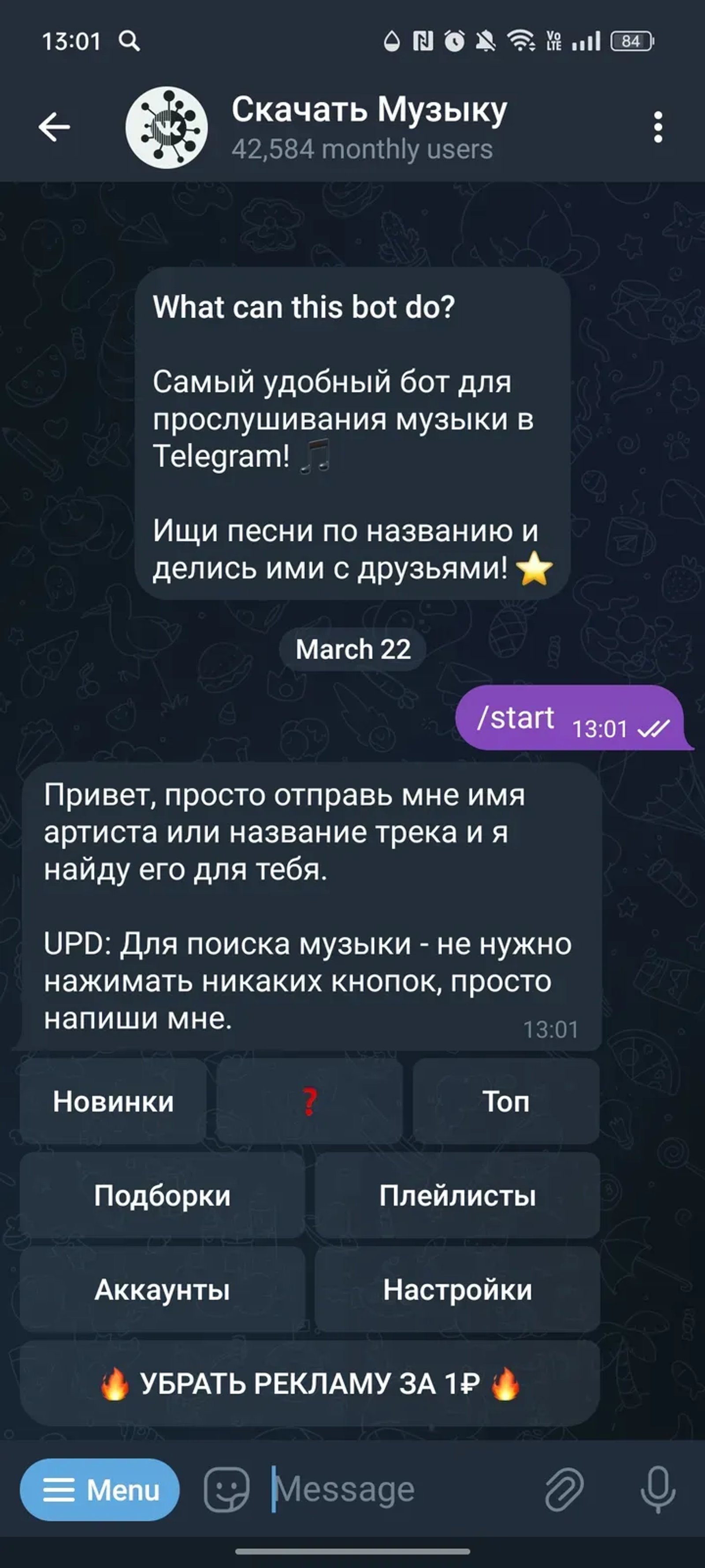 Слушать Музыку в Телеграм — скриншот 1