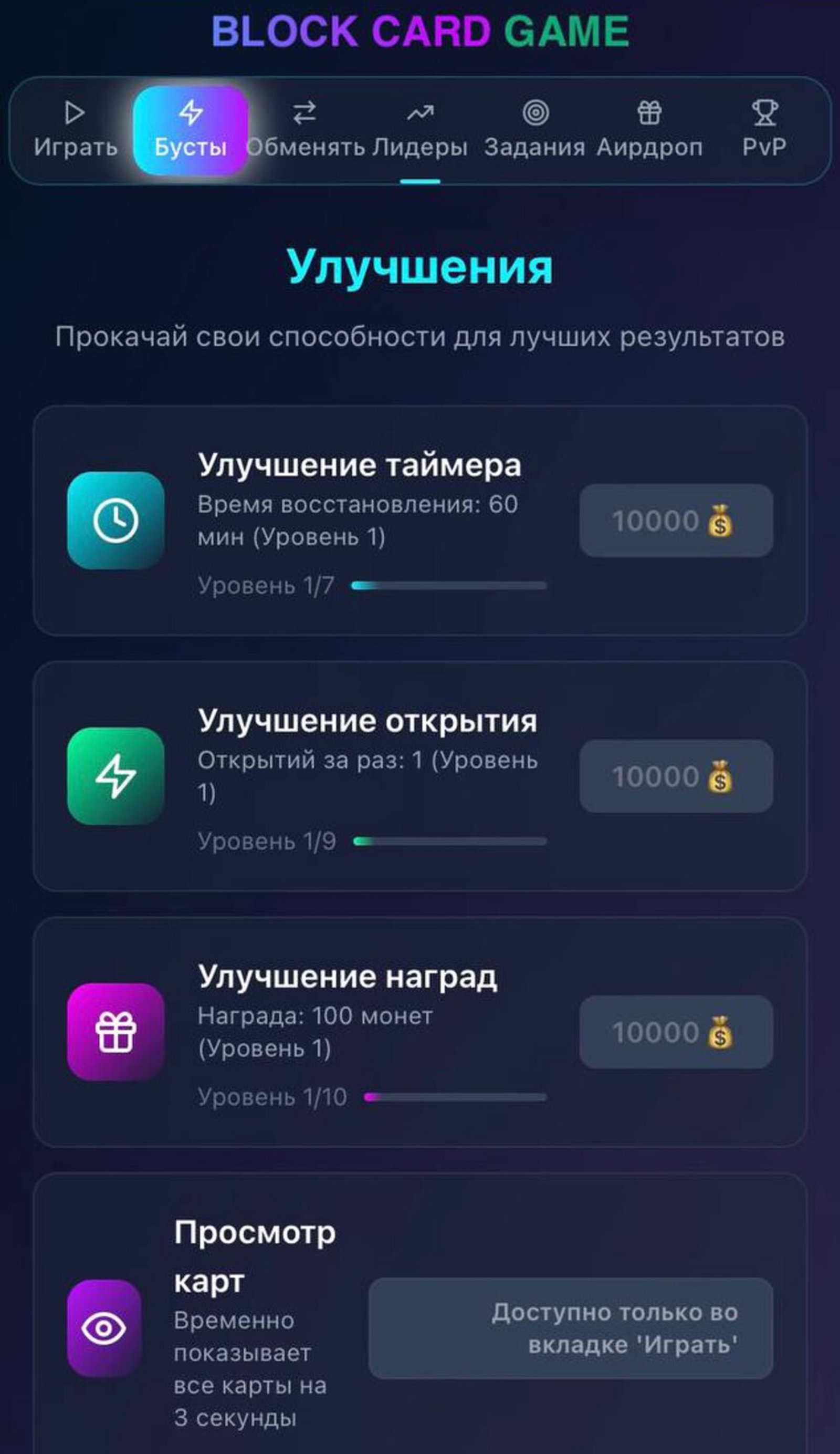 Block Card Game в Телеграм — скриншот 2