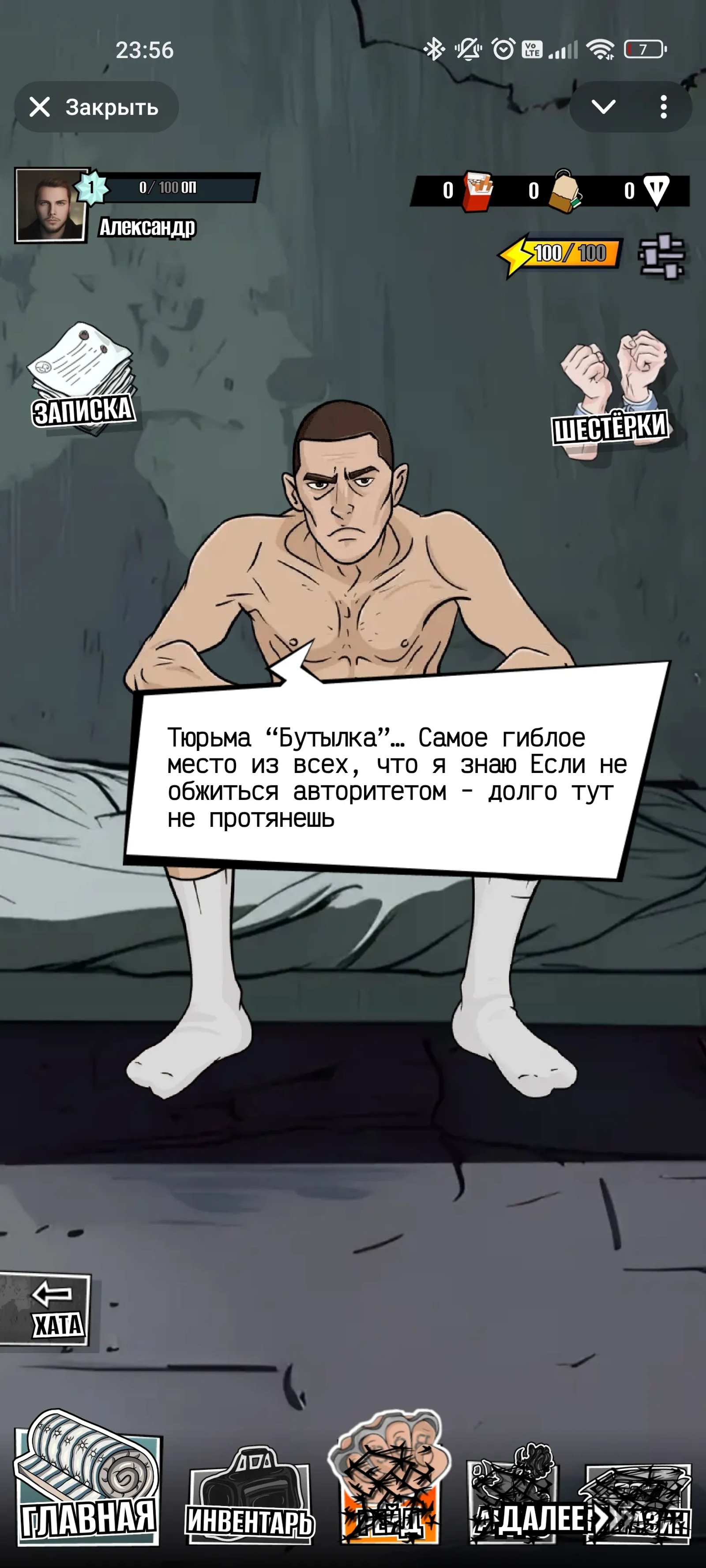 Prison Тюрьма
