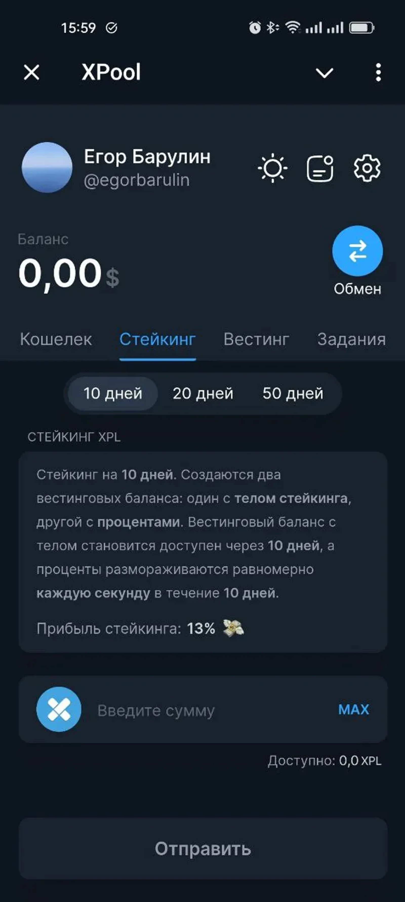 XPool в Телеграм — скриншот 1