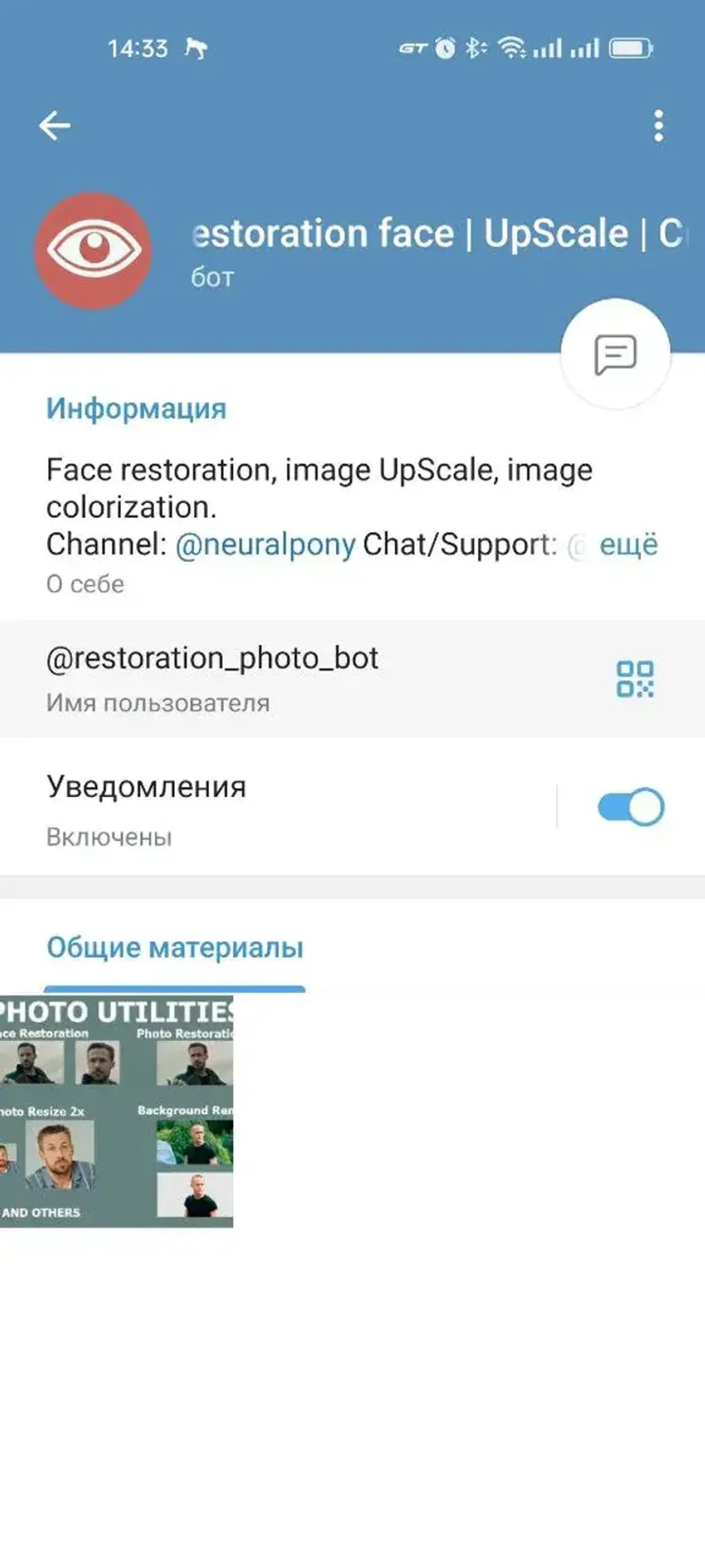 Restoration face | UpScale | Colorization в Телеграм — скриншот 2