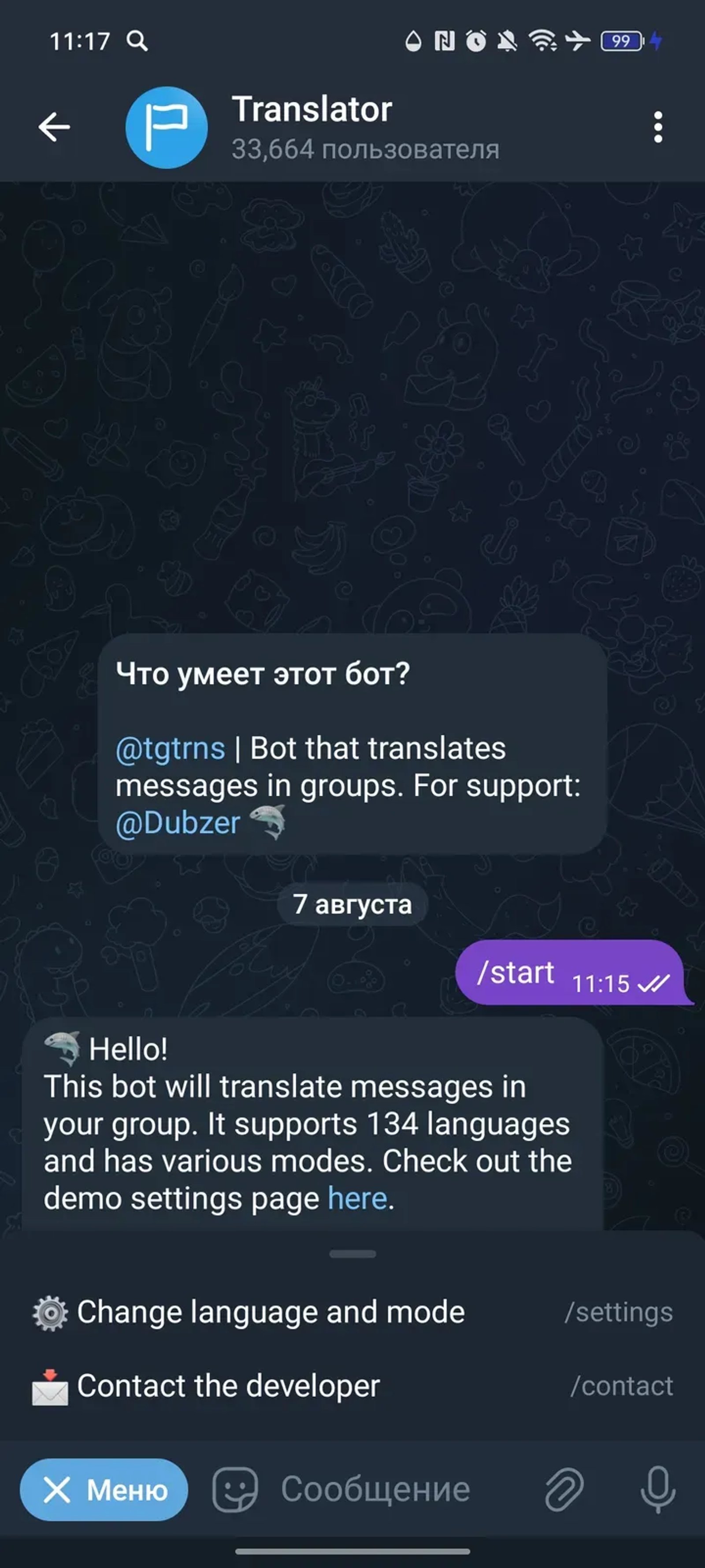 Translator в Телеграм — скриншот 2