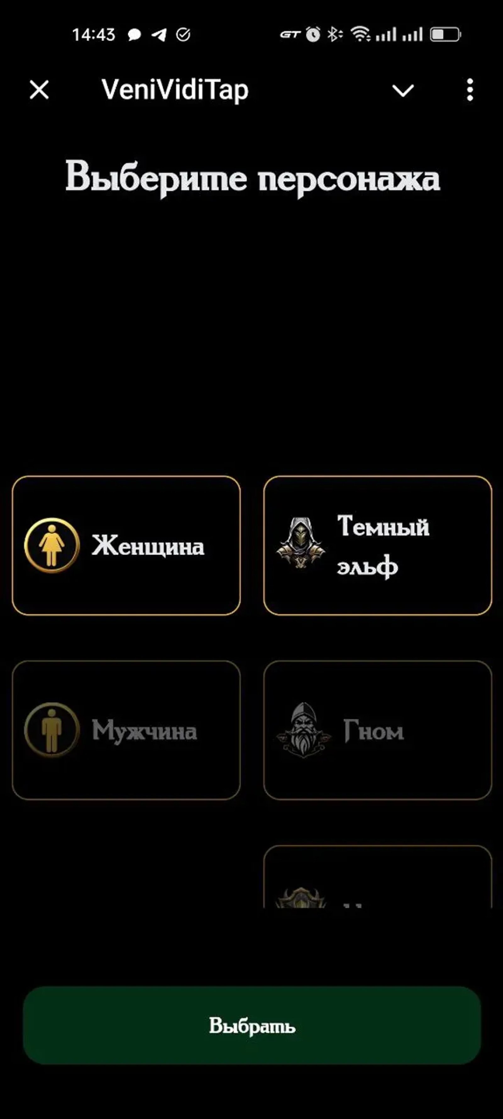 VeniVidiTap в Телеграм — скриншот 6