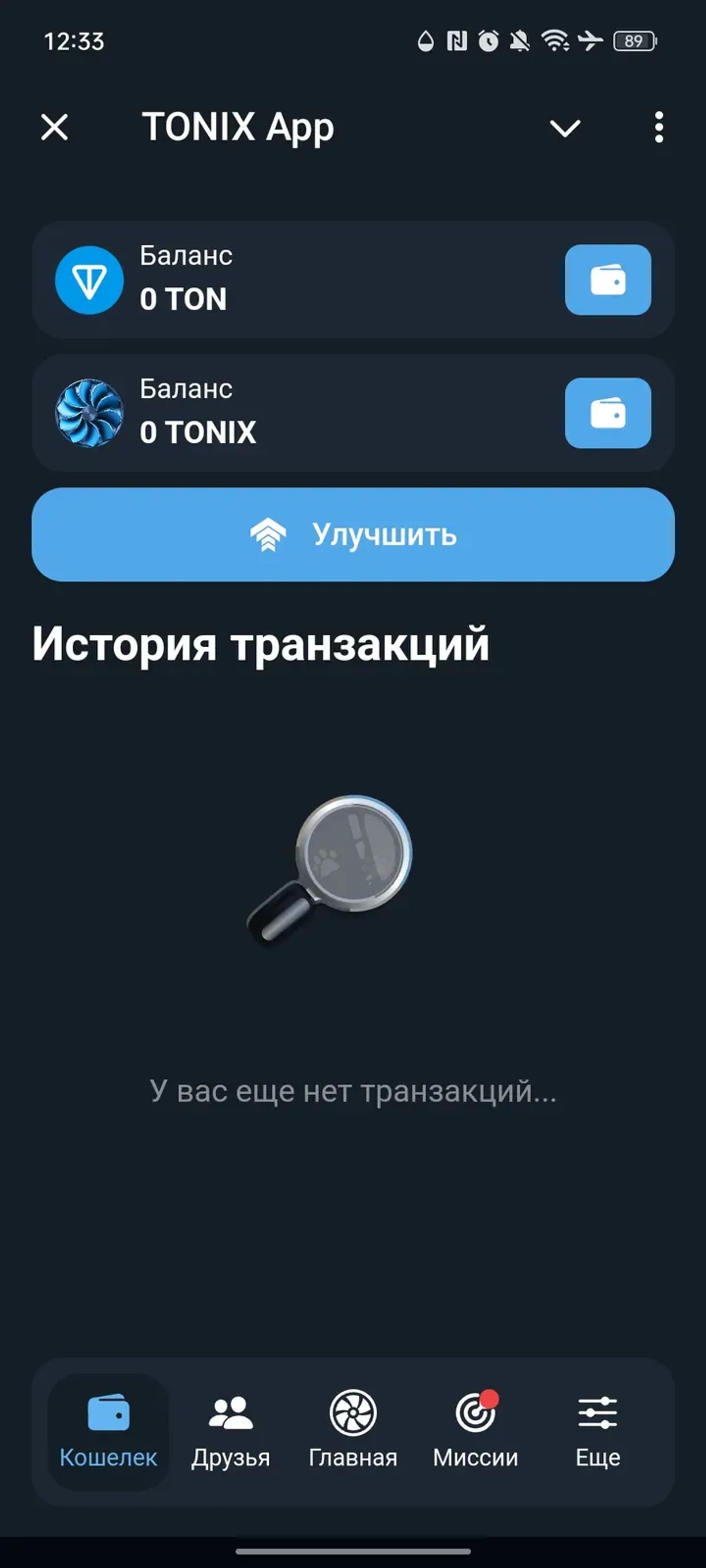 TONIX App в Телеграм — скриншот 2