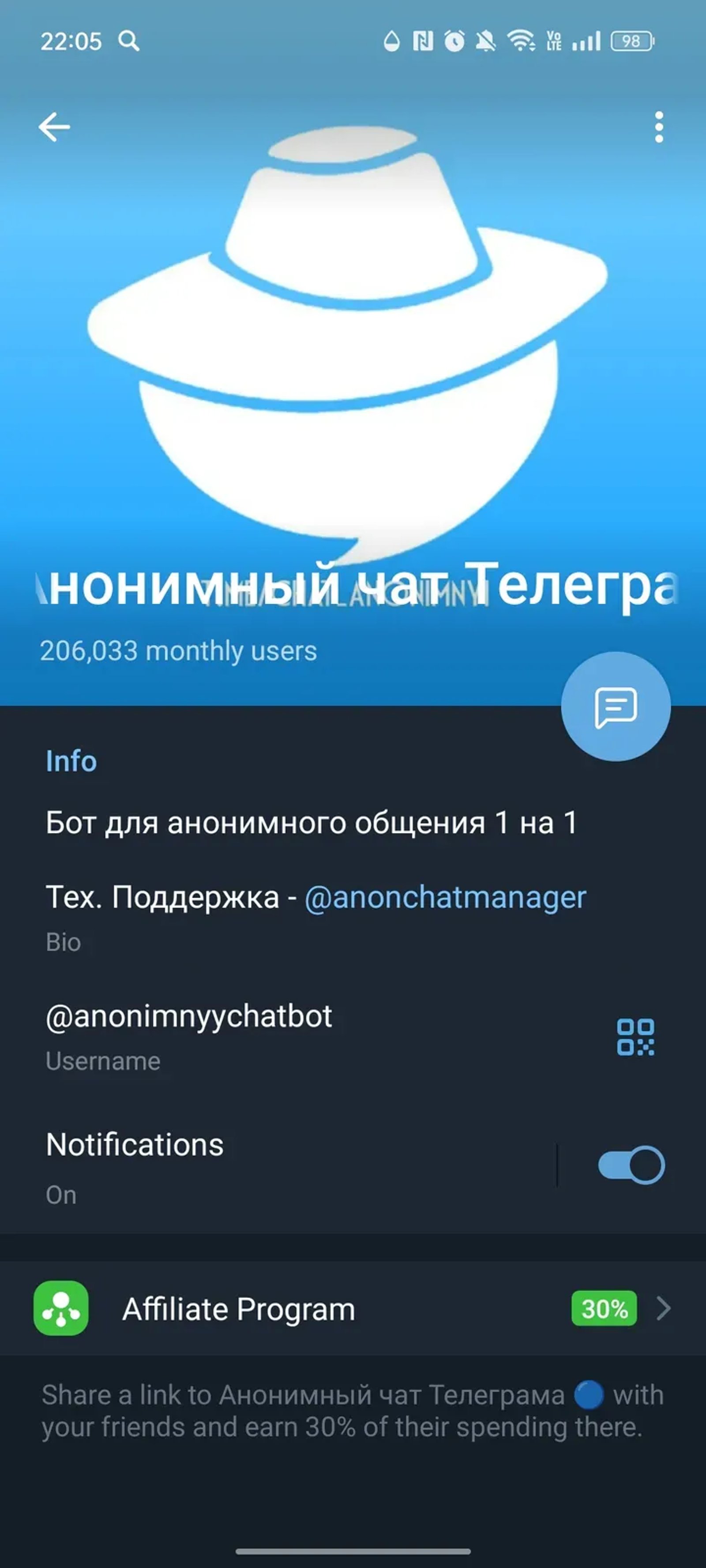 Анонимный чат Телеграма 🔵 в Telegram — скриншот 4