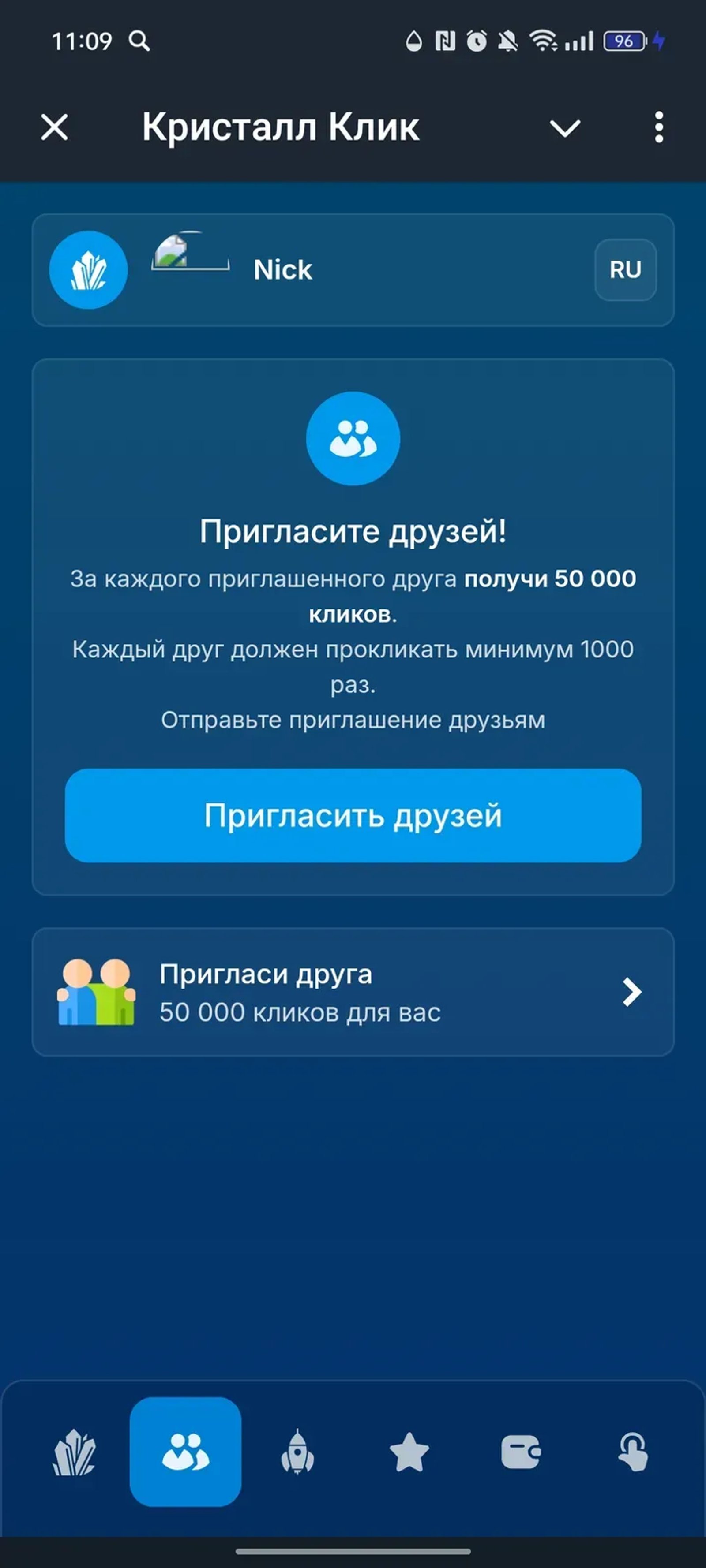 Crystall Click в Телеграм — скриншот 2