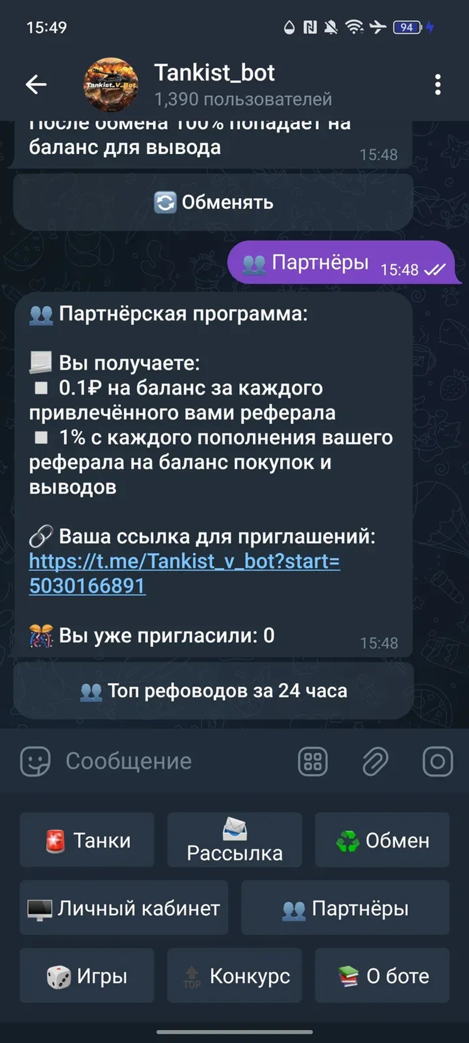 Tankist_bot в Телеграм — скриншот 6