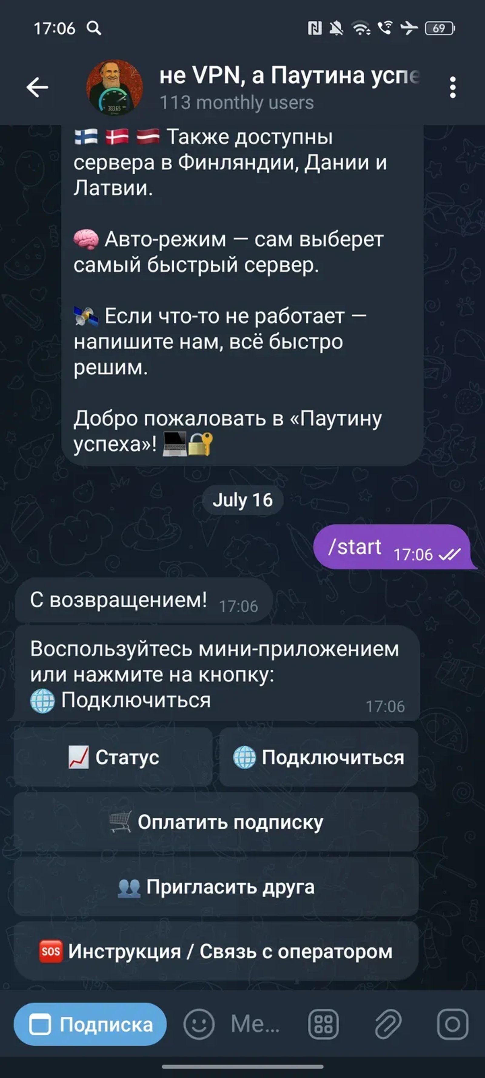не VPN, а Паутина успеха в Телеграм — скриншот 2