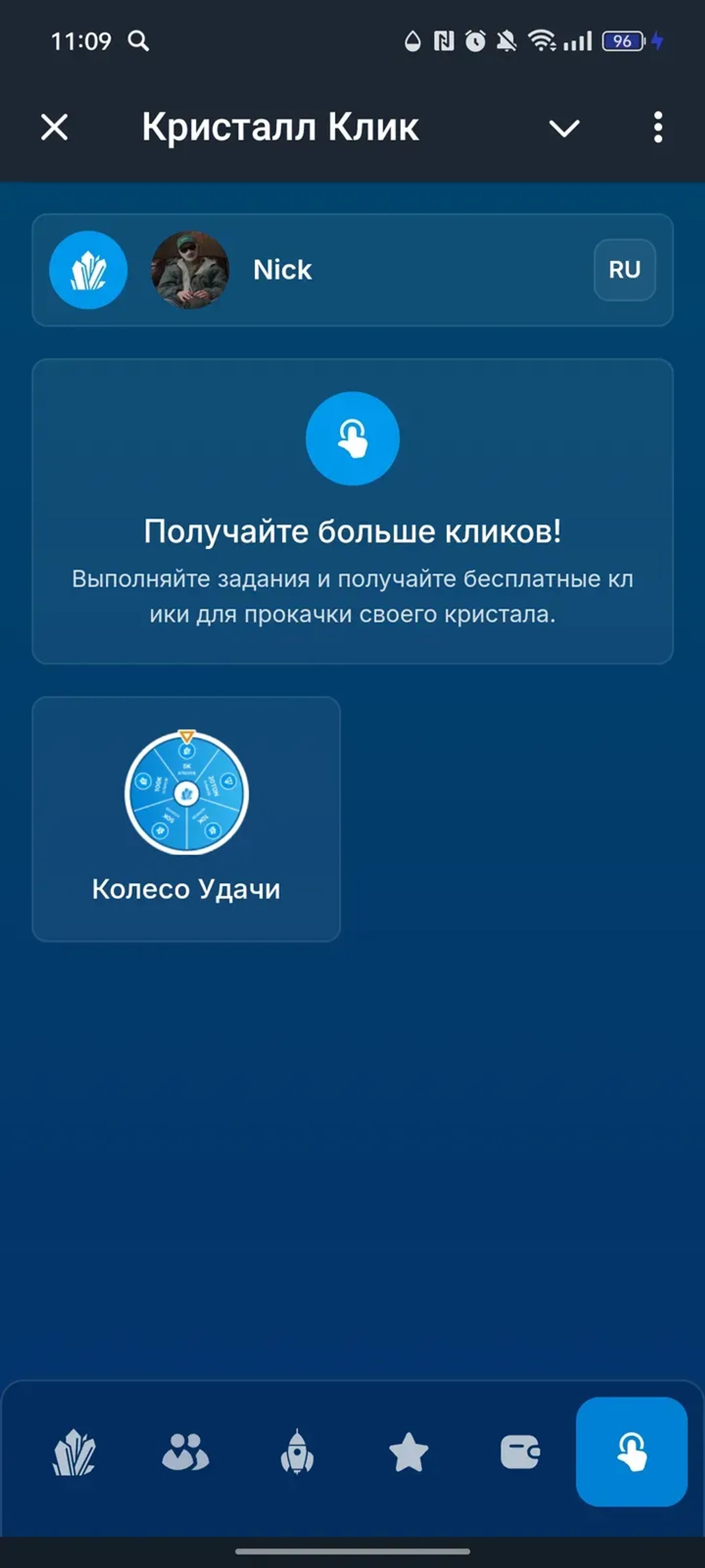 Crystall Click в Телеграм — скриншот 6