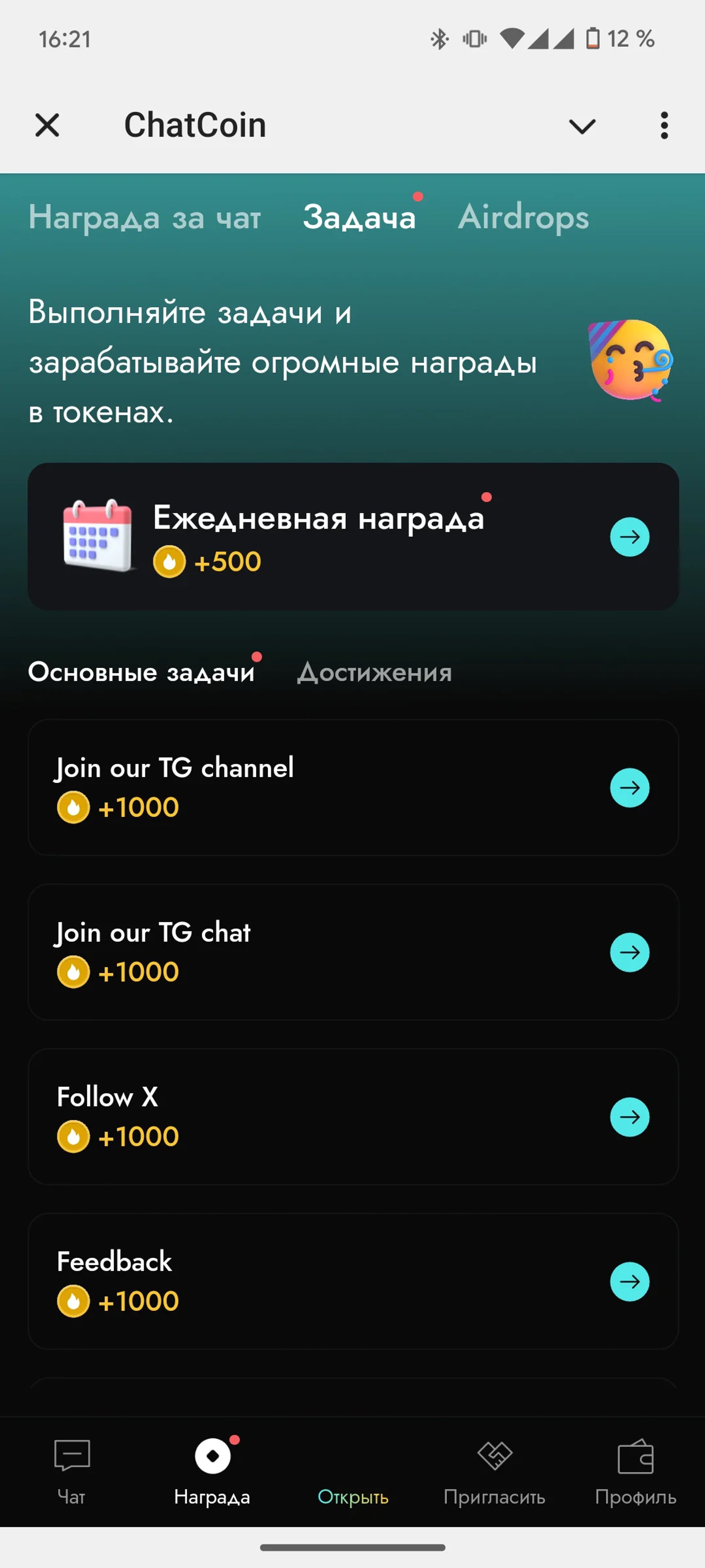 ChatCoin Задания