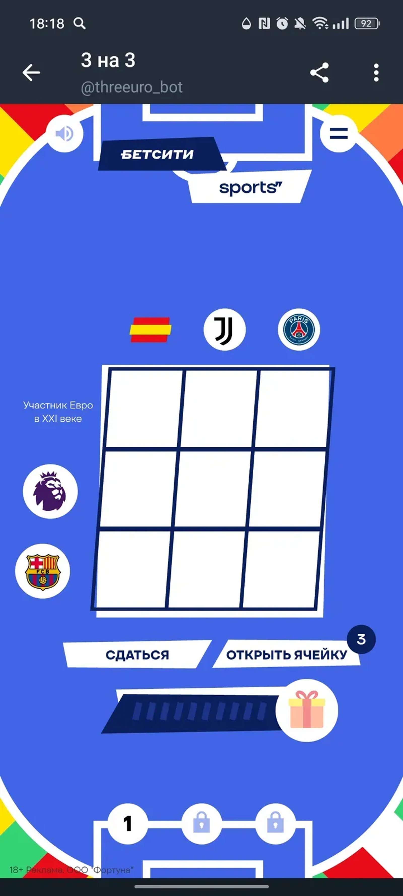 3 на 3 в Телеграм — скриншот 3