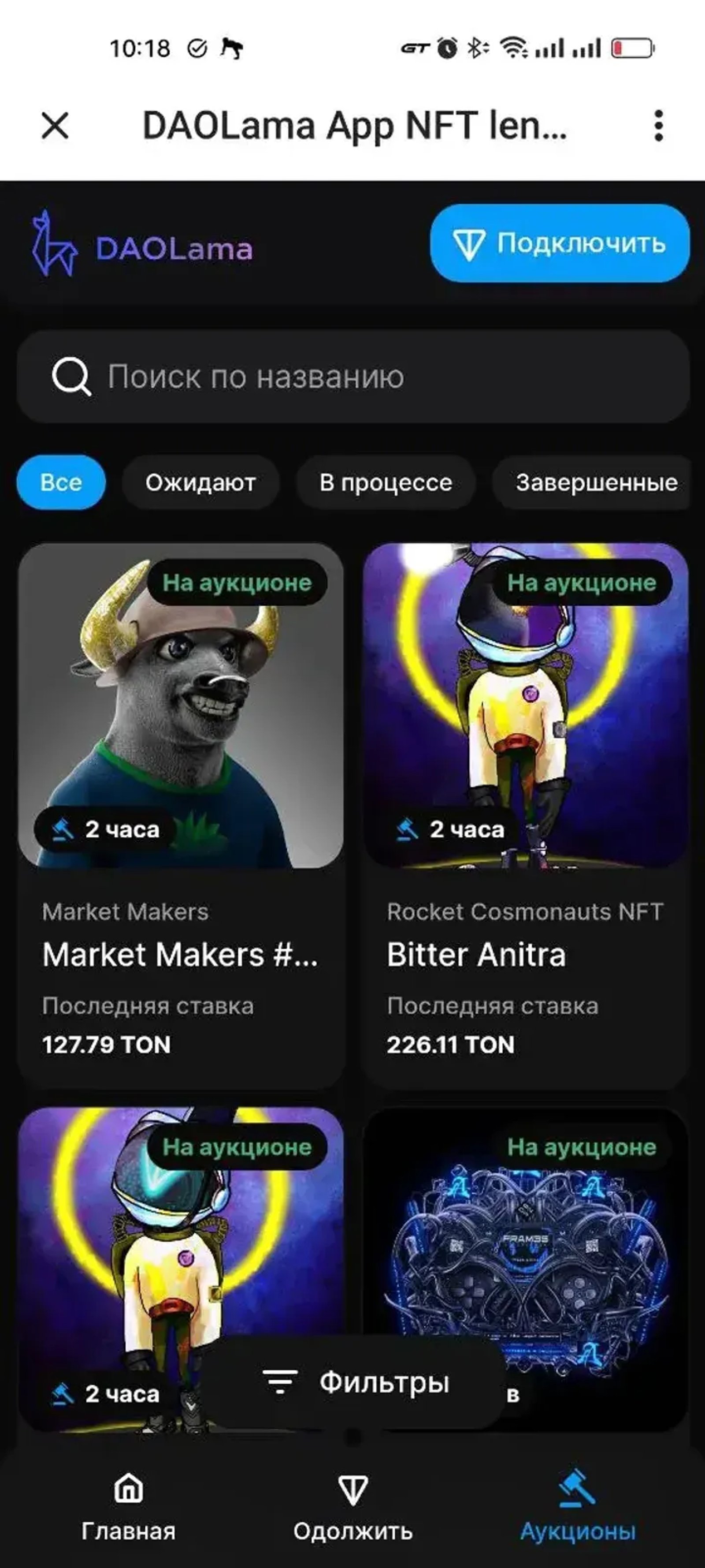 DAOLama App NFT lending в Телеграм — скриншот 1