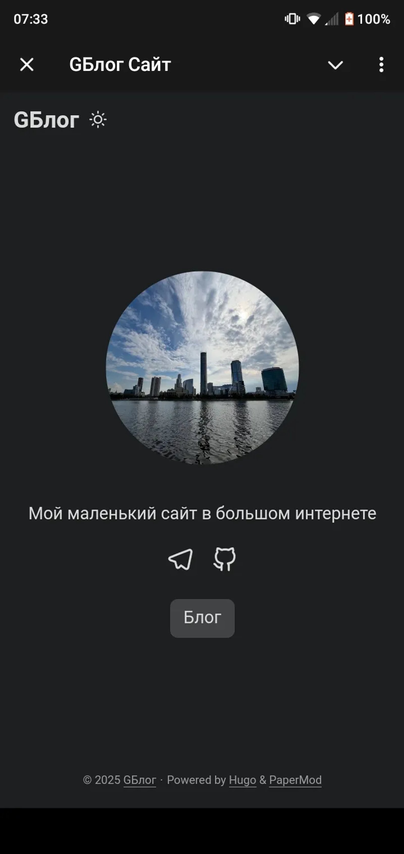 GБлог в Телеграм — скриншот 1