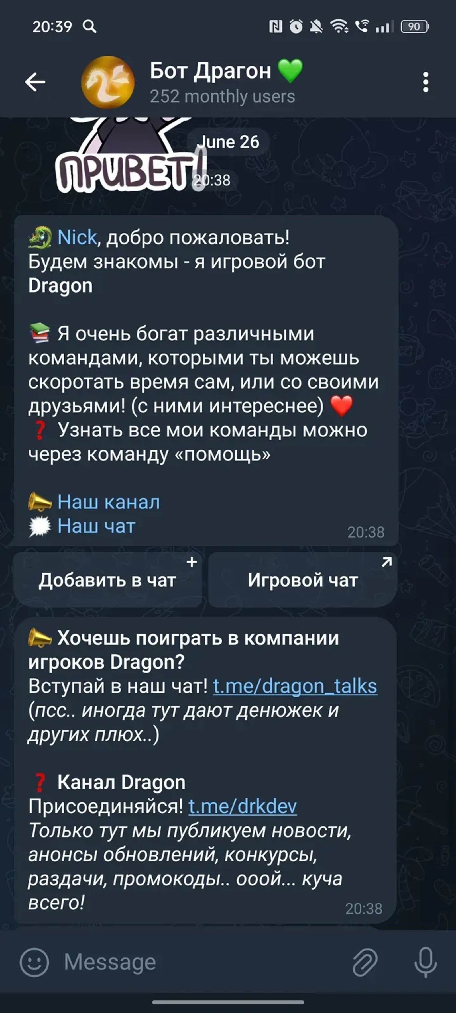 Бот Драгон 💚 в Телеграм — скриншот 3
