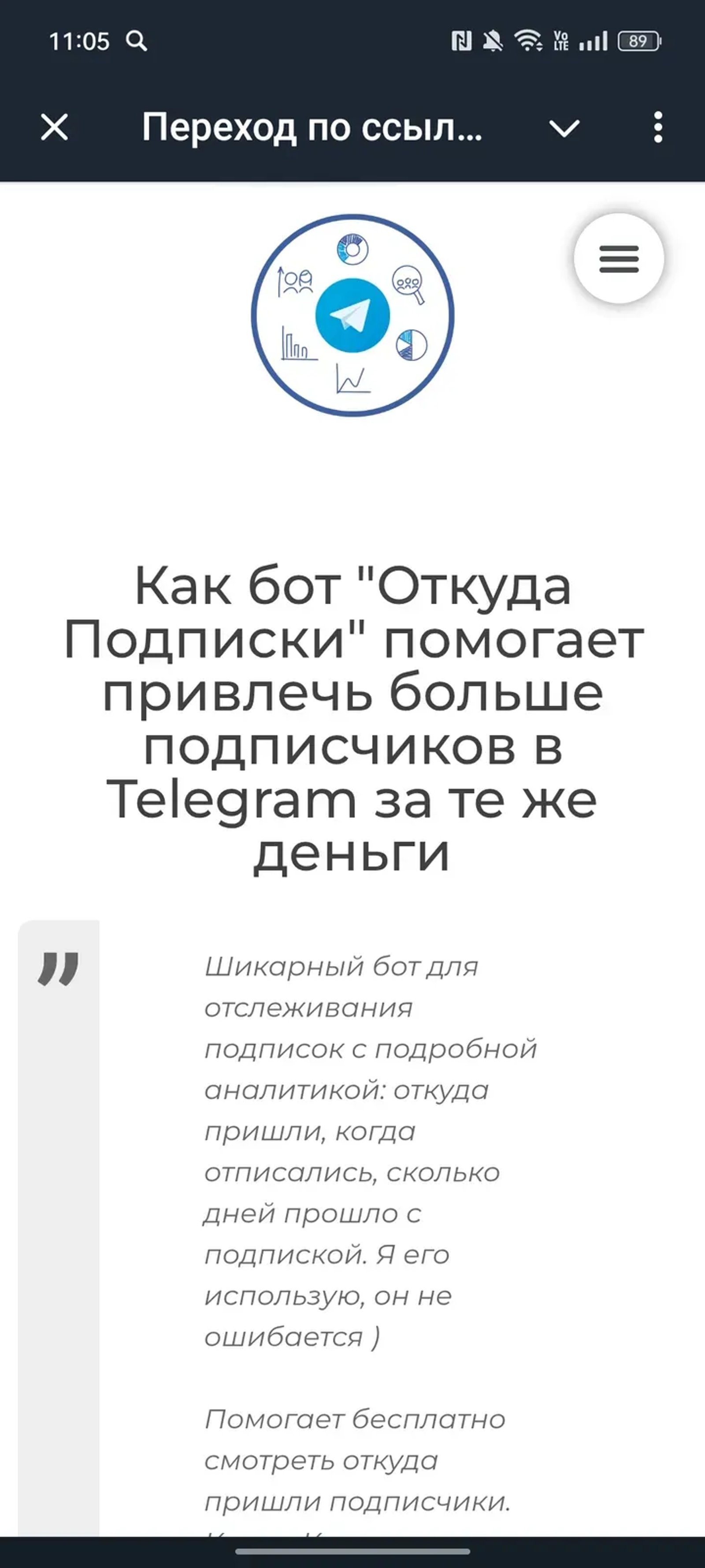Переход по ссылке в Телеграм — скриншот 2