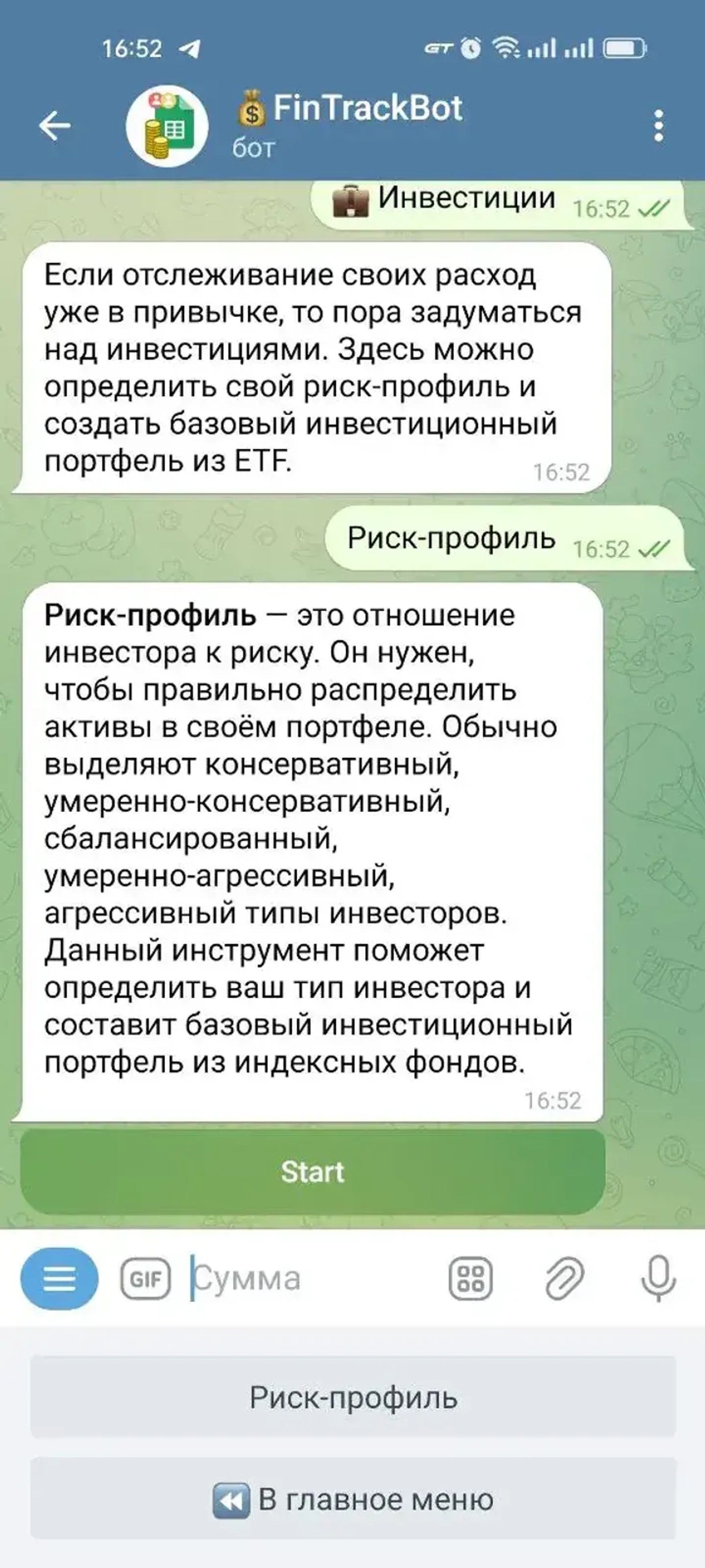 💰FinTrackBot в Телеграм — скриншот 2
